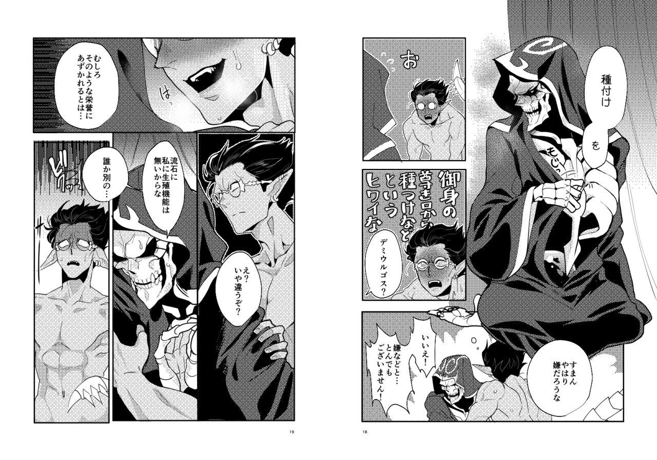 Wet Cunts [Torikara (Suzukino Masiro)] Saijoui Akuma (Archdevil) to Ai no Okusuri (Overlord) [Digital] - Overlord Ethnic - Page 10