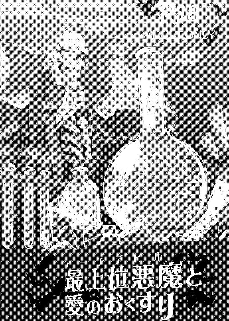 Tattoo [Torikara (Suzukino Masiro)] Saijoui Akuma (Archdevil) to Ai no Okusuri (Overlord) [Digital] - Overlord Thylinh - Picture 2