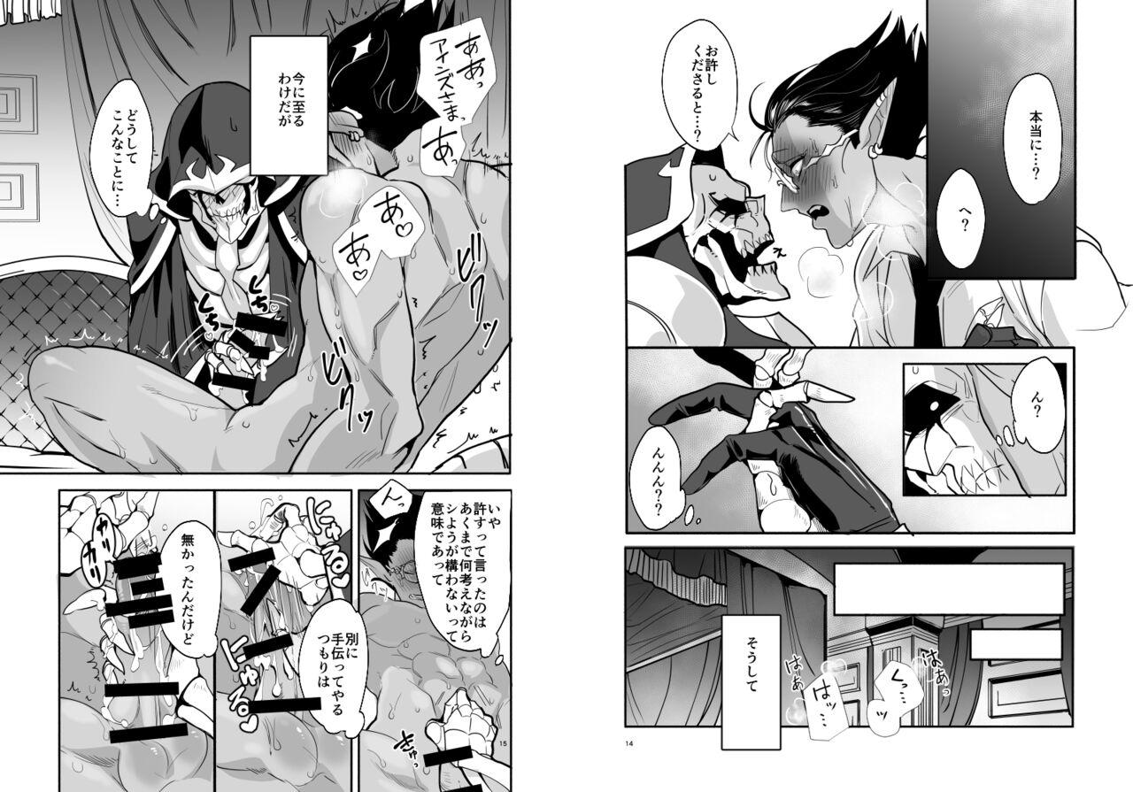Tattoo [Torikara (Suzukino Masiro)] Saijoui Akuma (Archdevil) to Ai no Okusuri (Overlord) [Digital] - Overlord Thylinh - Page 8