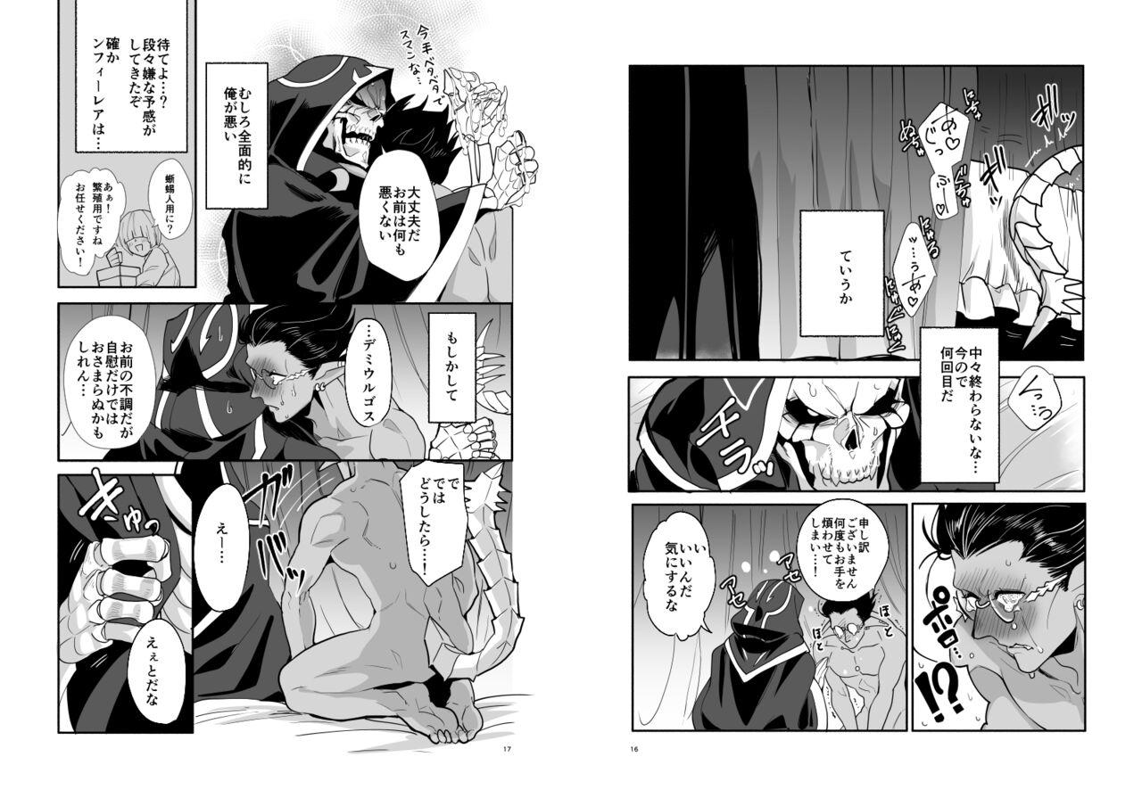 Tattoo [Torikara (Suzukino Masiro)] Saijoui Akuma (Archdevil) to Ai no Okusuri (Overlord) [Digital] - Overlord Thylinh - Page 9
