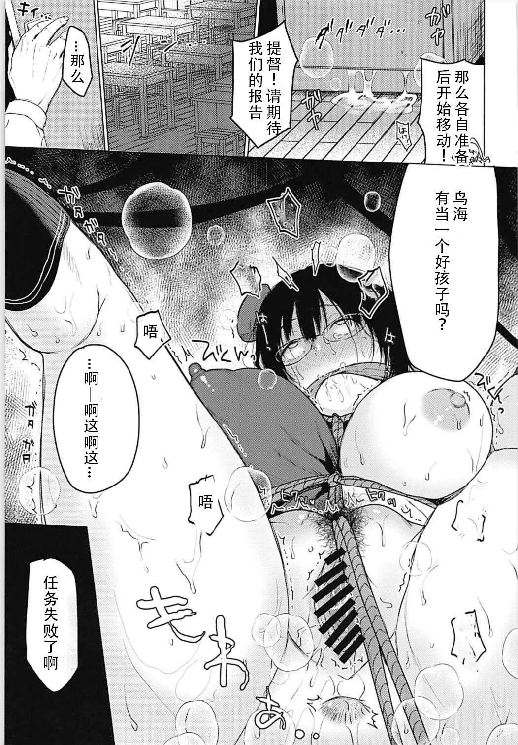 Secret Boku no Bakemono - Kantai collection Male - Page 10