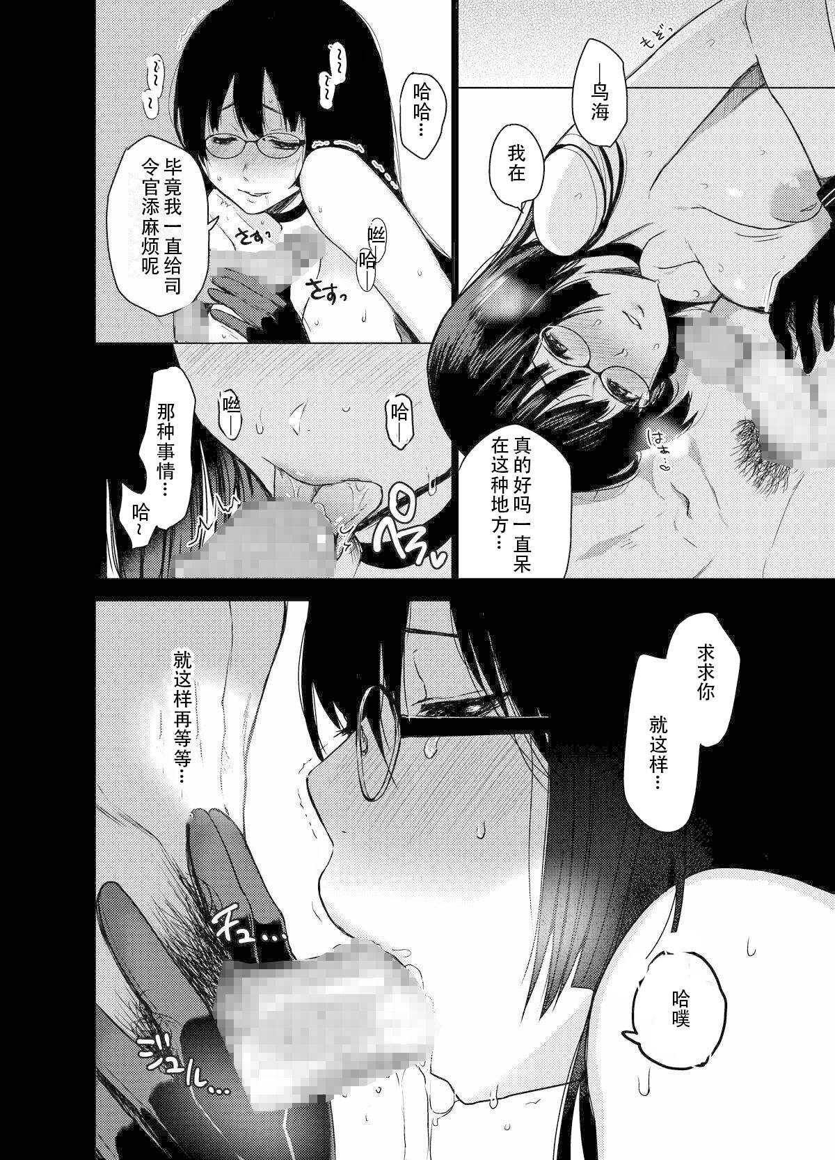 Secret Boku no Bakemono - Kantai collection Male - Page 9