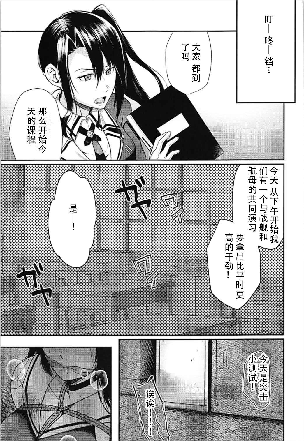 Stepfather Choukai to, Himitsu no, Oshioki - Kantai collection Porn Amateur - Page 6