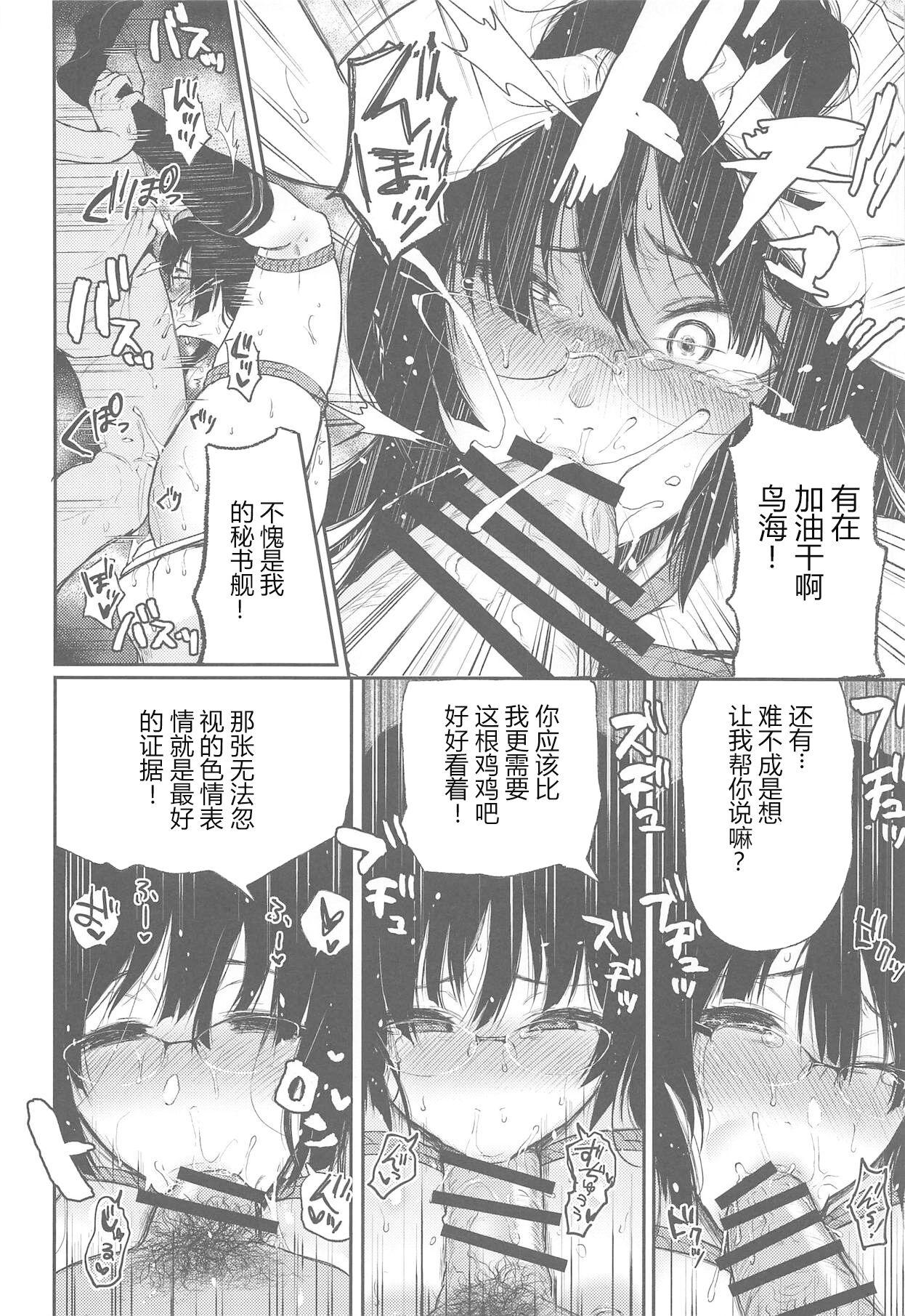 Blackmail Choukai to, Himitsu no, Keibaku. - Kantai collection Pussy - Page 9
