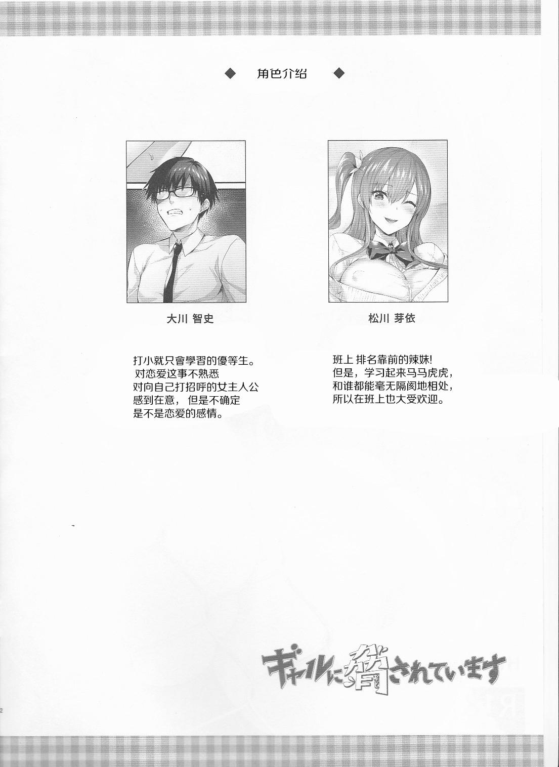 Pretty Gal ni Odosarete Imasu - Original Family - Page 2