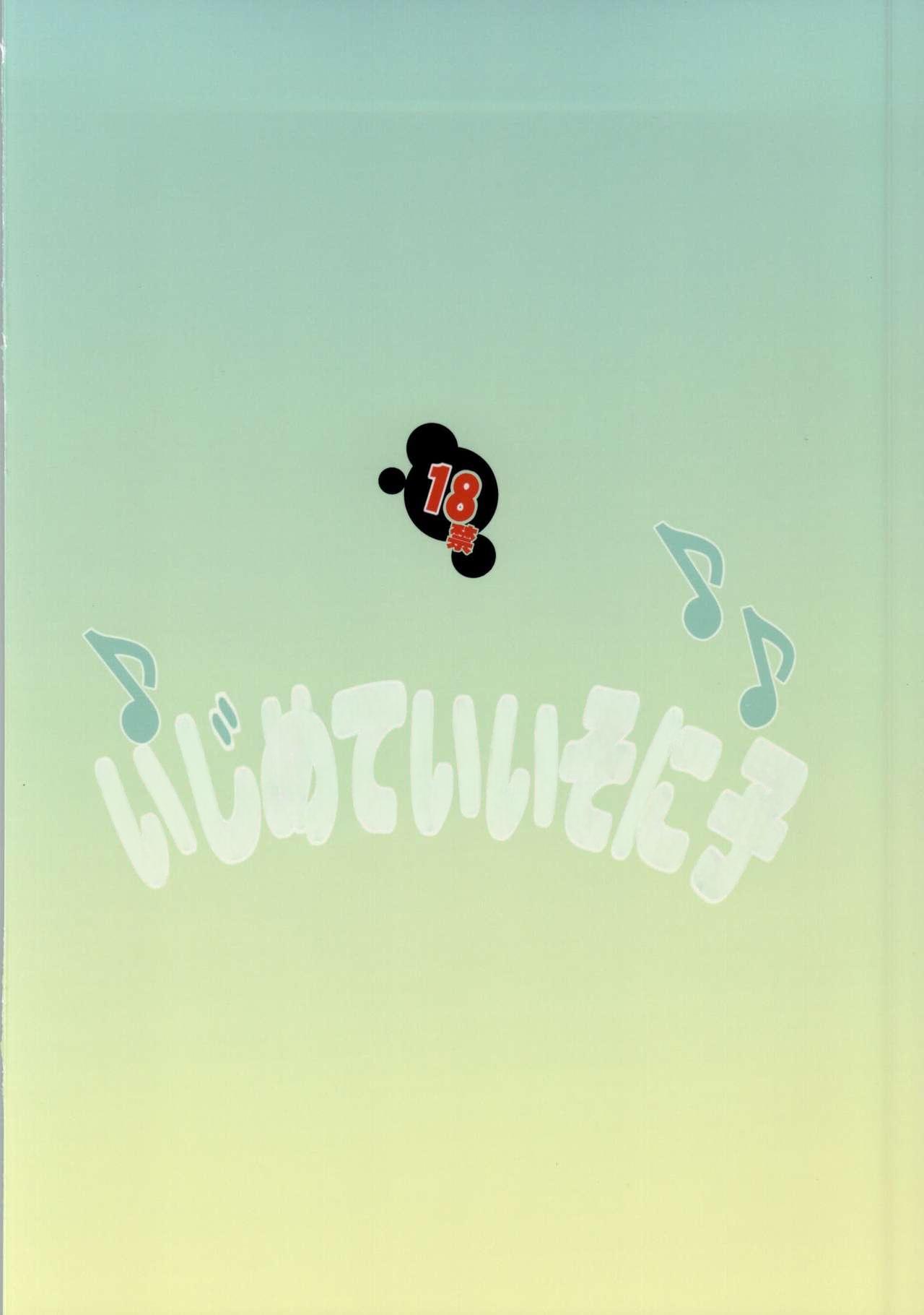 Footfetish [Algolagnia (Mikoshiro Honnin)] Ijimete Ii Sonico (Super Sonico)【纯种建国猫AI汉化】 - Super sonico Blow Job - Page 41