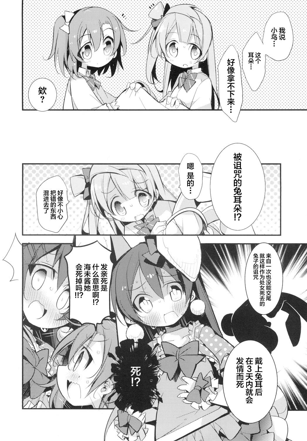 Roludo UMIMIMIX - Love live Couch - Page 6