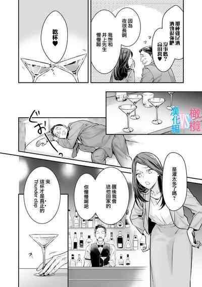 Zettai Kekkon suru Man vs Zettai Kekkon shinai Woman~0105话 6