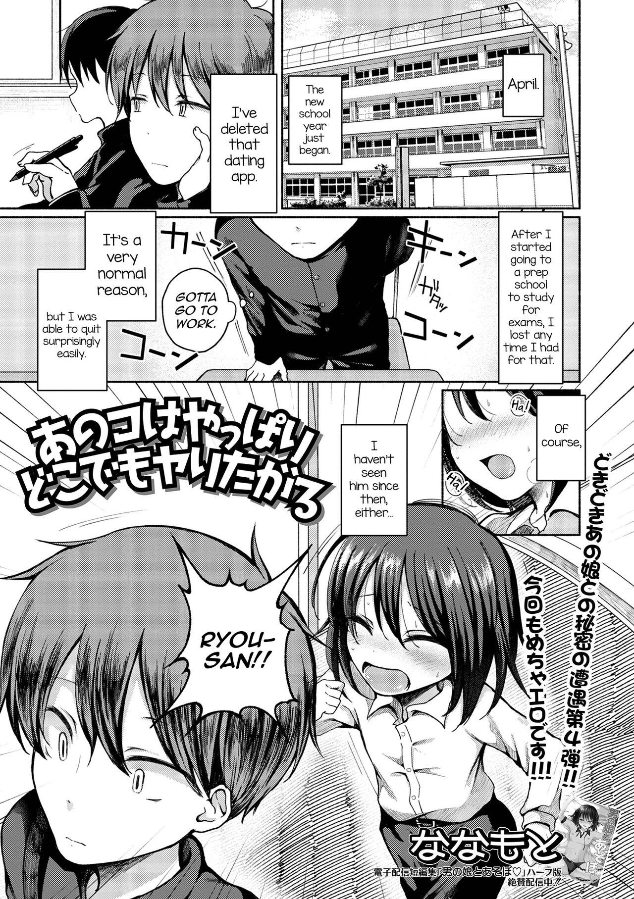 Big Dicks Anoko wa Yappari Doko demo Yaritagaru Ass Sex - Page 1