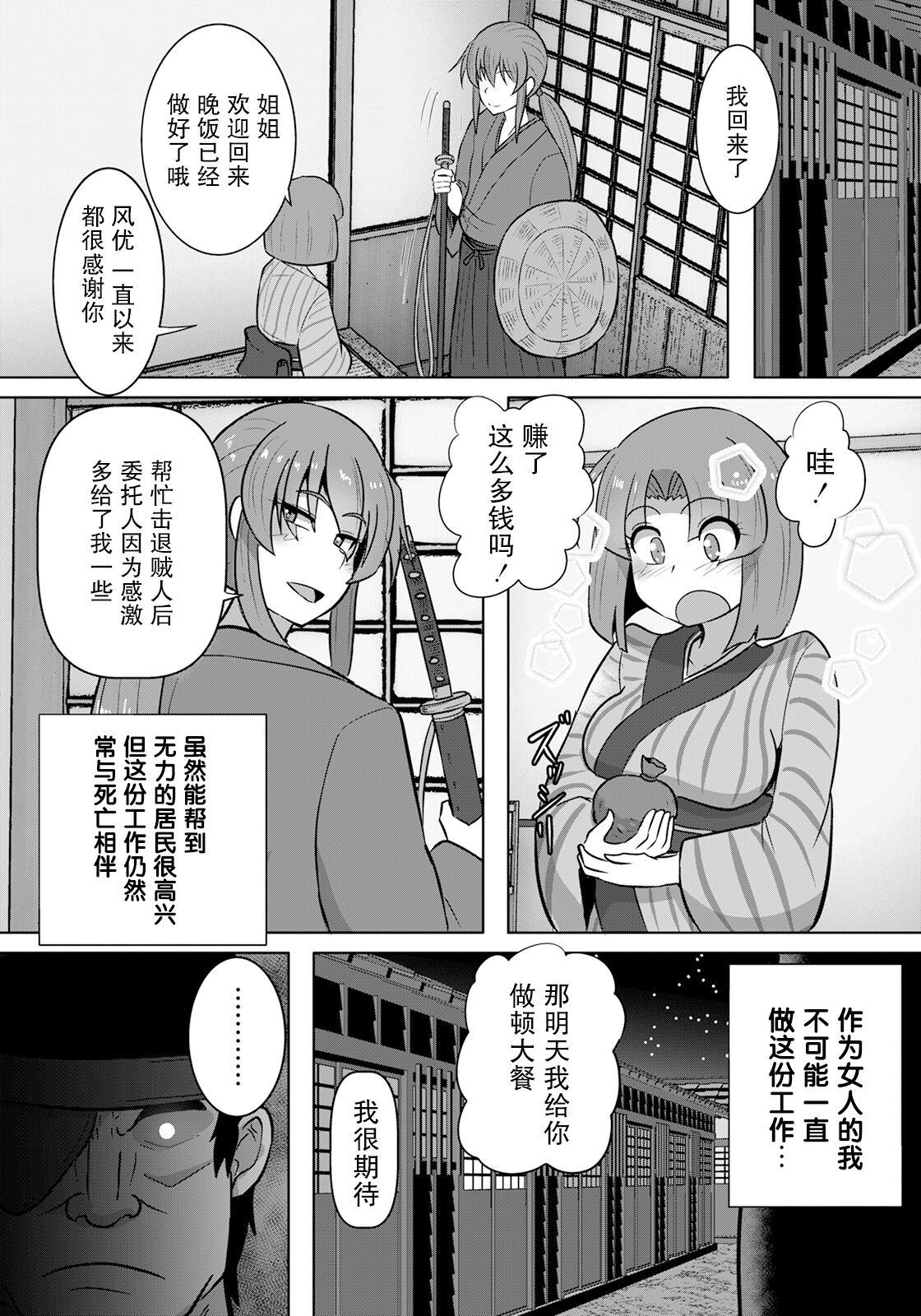 Sfm 女剣客縄地獄 - Original Harcore - Page 5