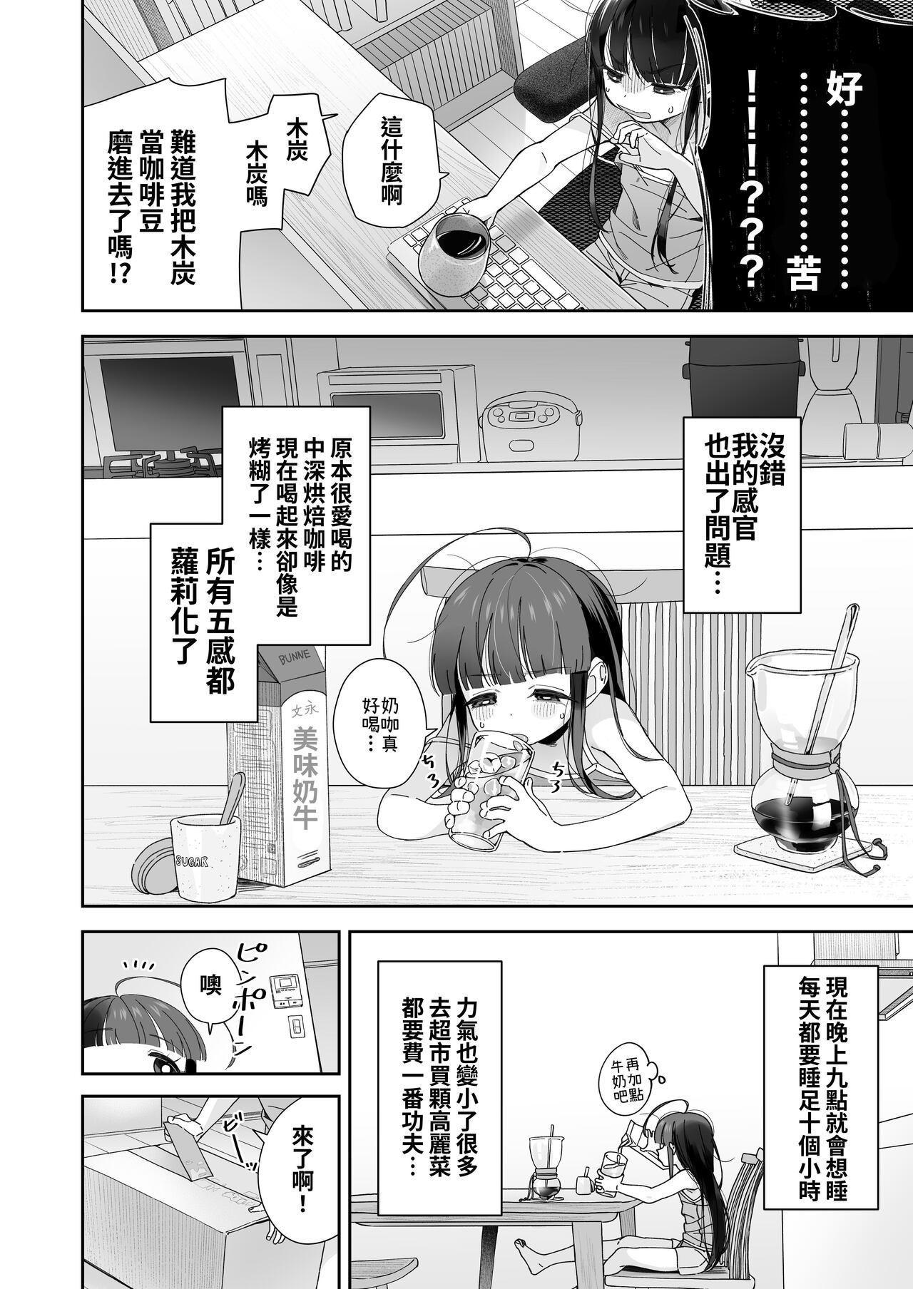 TS Loli Oji-san no Bouken Onanie Hen 16