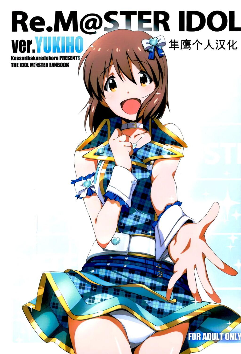 Jerkoff Re:M@STER IDOL ver.YUKIHO - The idolmaster Slutty - Page 1