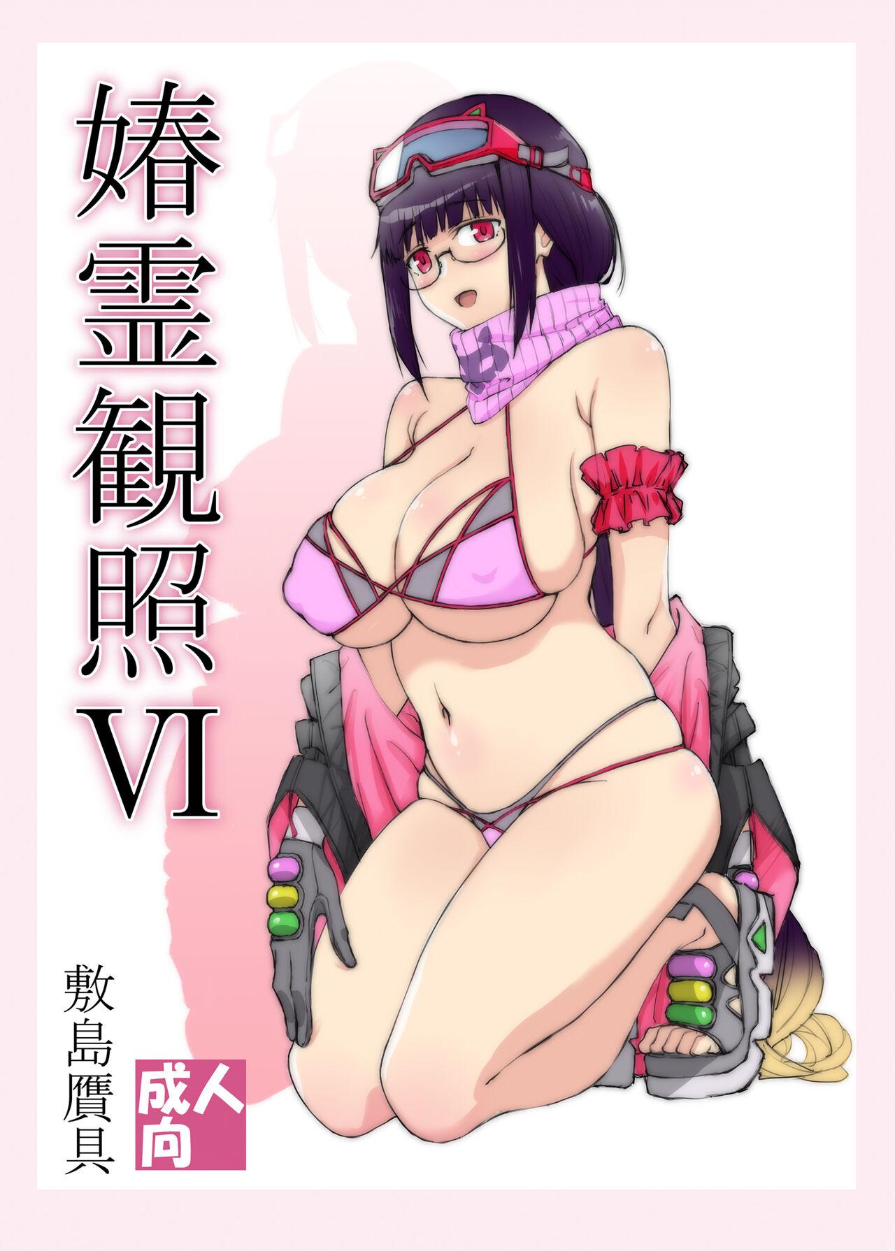 Lady Shunrei Kanshou VI - Fate grand order Mas - Page 1