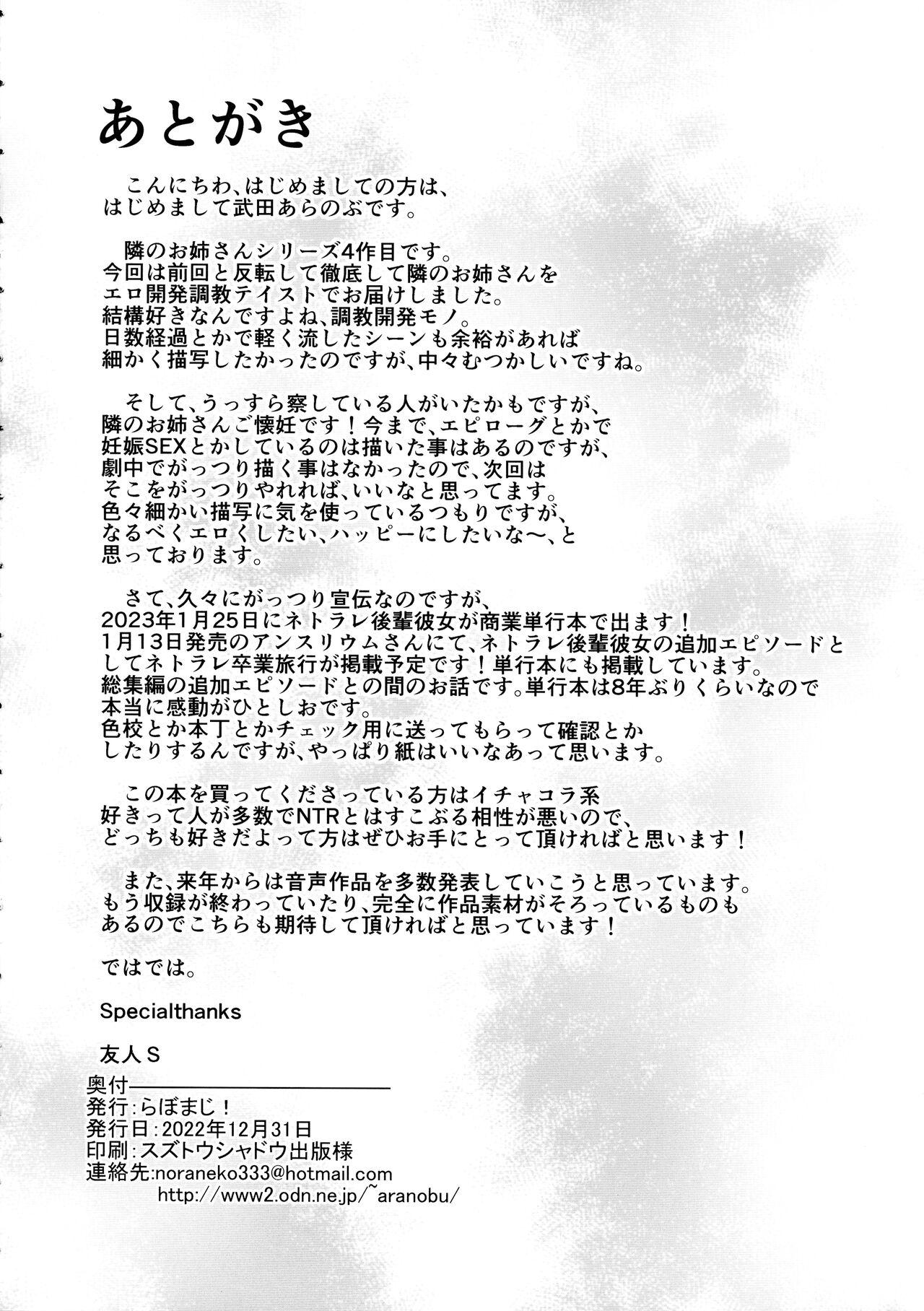 (C101) [Labomagi! (Takeda Aranobu)] Ecchi na Onee-san wa, Suki desu ka? 4 ~Tonari no Onee-san to Ikkagetsukan, Anata no Suki Houdai Seikatsu Hen~ 47