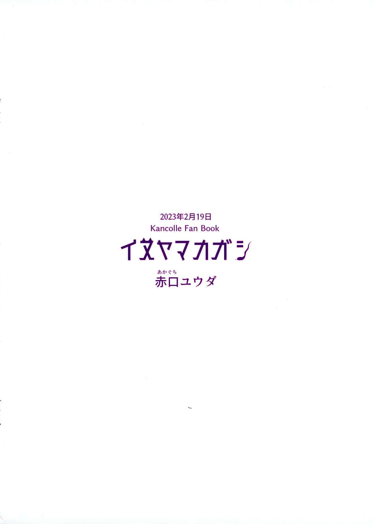 Raw Shirudaku Tenryuu-chan - Kantai collection Swinger - Page 2