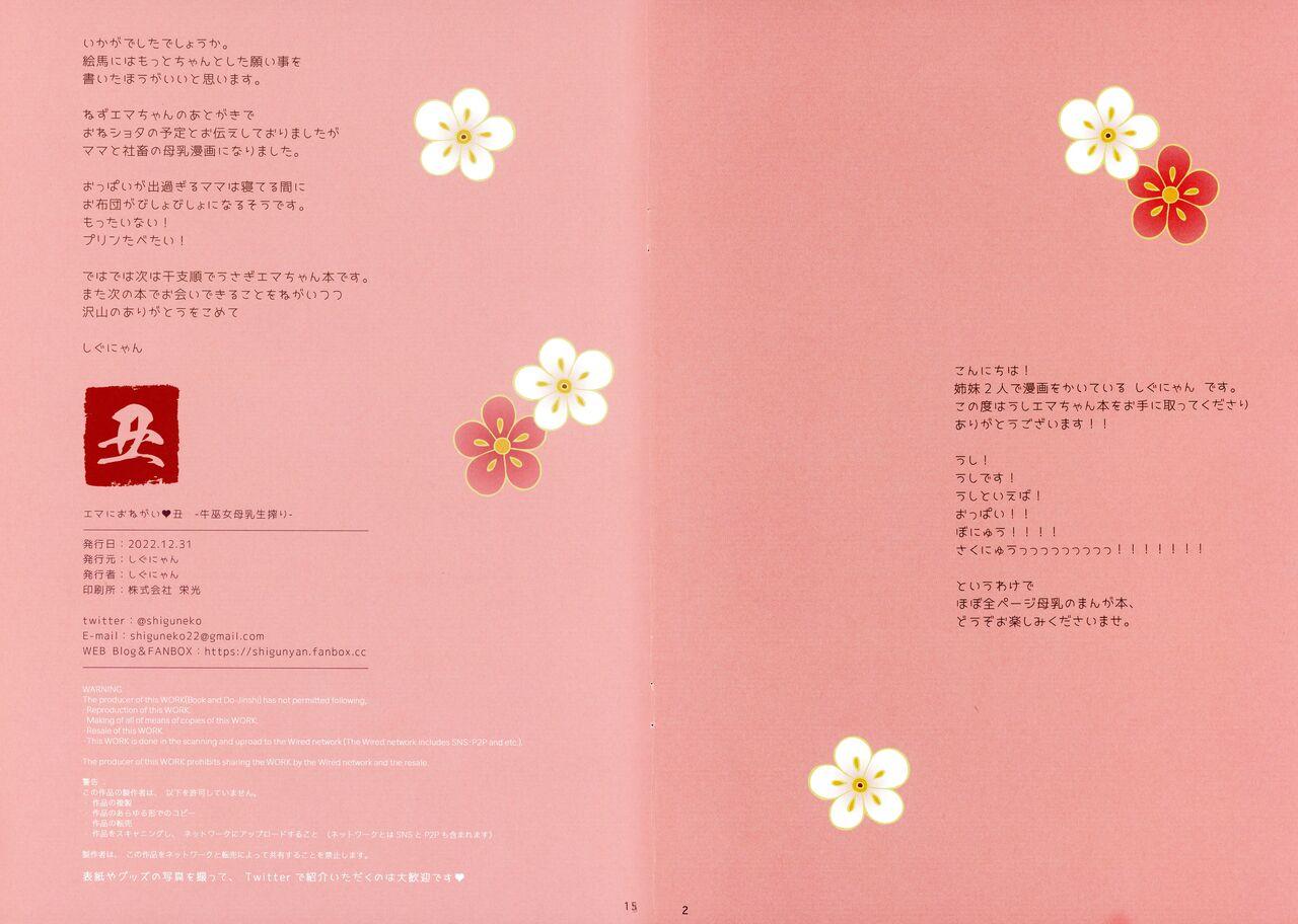 Semen Ema ni Onegai Ushi - Ushi Miko Bonyuu nama Shibori - Original Culos - Page 2
