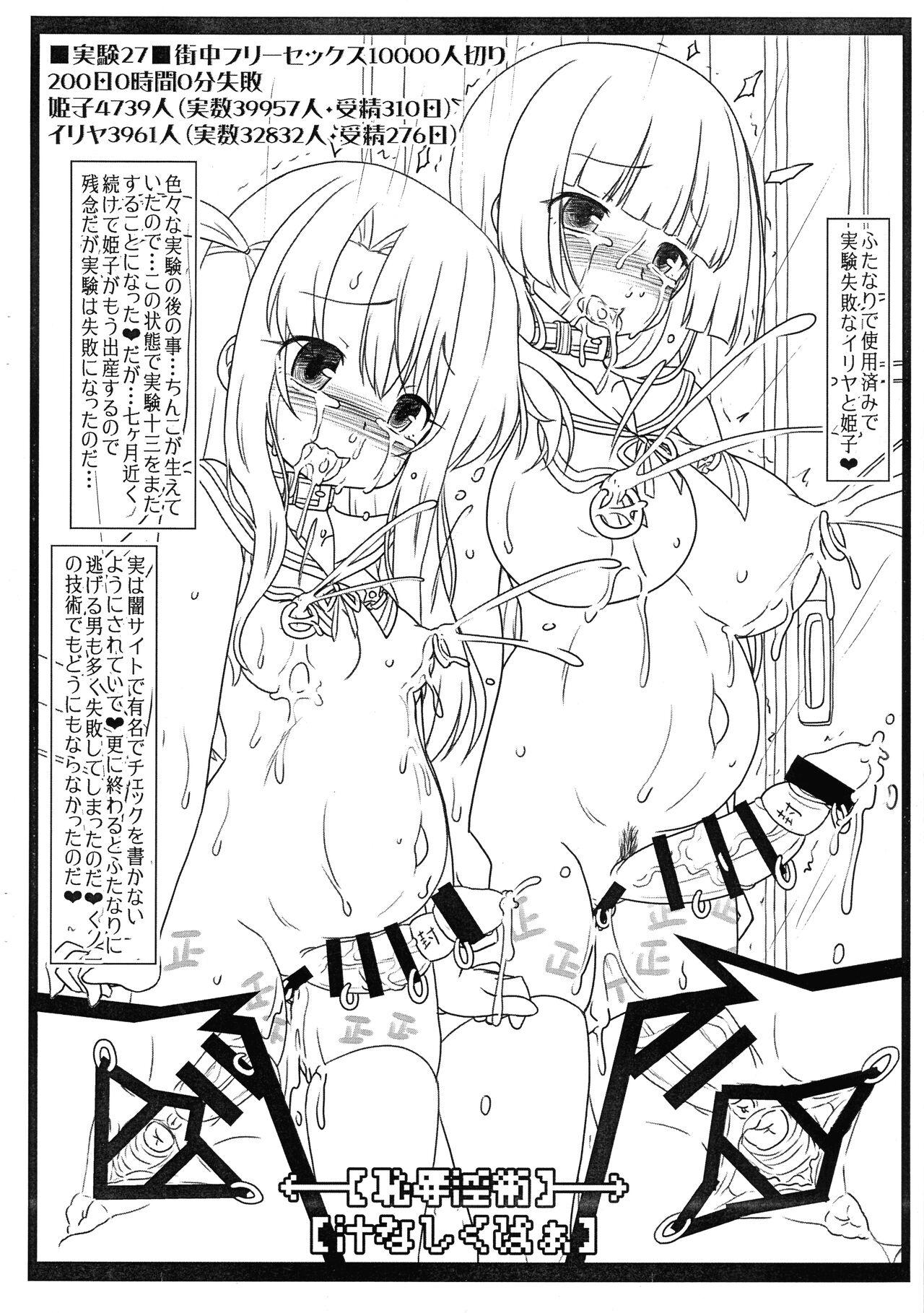 (C100) [CIRCLE ENERGY (Imaki Hitotose)] Injoku Kunoichi Gakuen (Kari) Shisaku-ban (Fate/kaleid liner Prisma Illya, New Hyper-Anna) 15