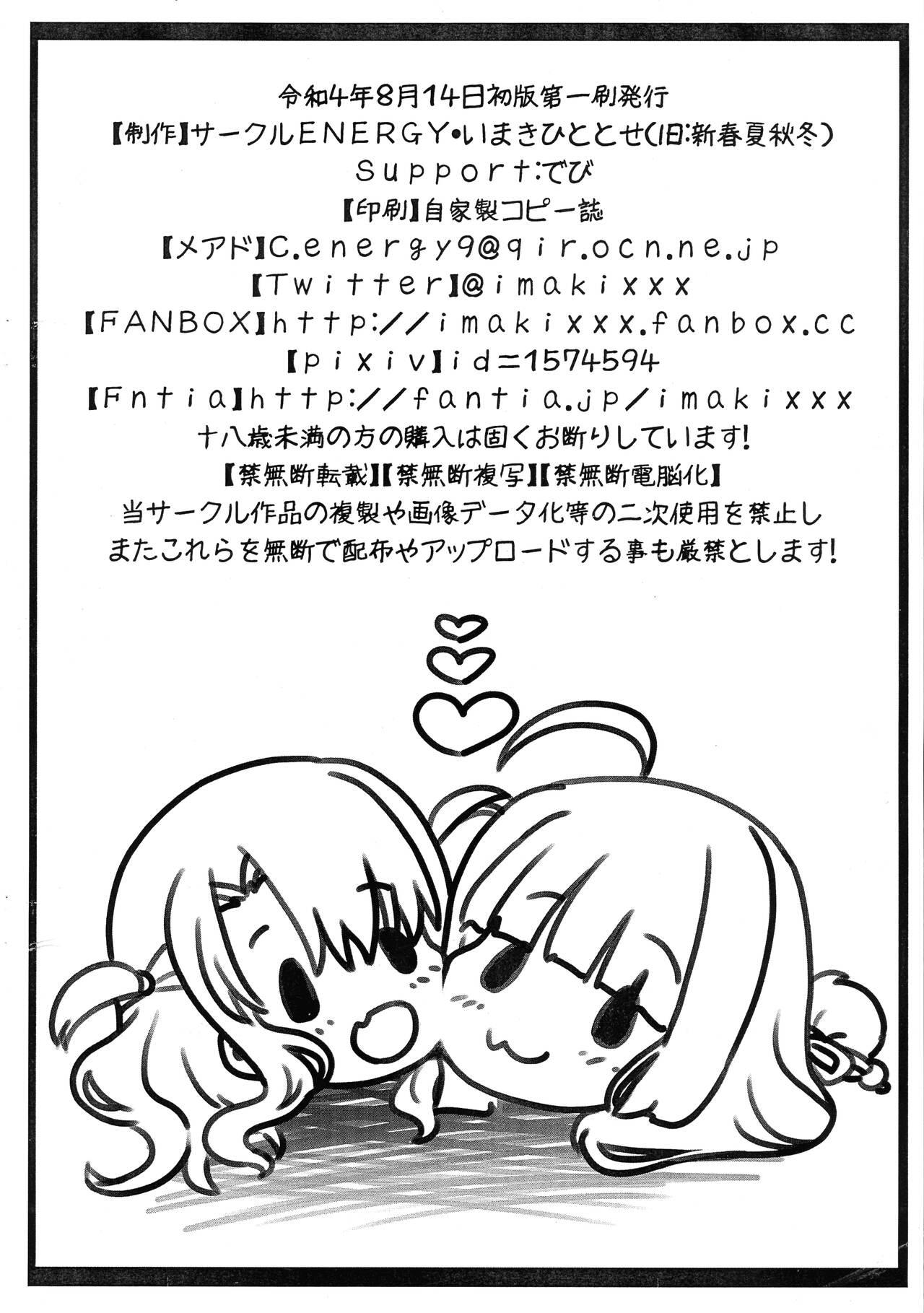 (C100) [CIRCLE ENERGY (Imaki Hitotose)] Injoku Kunoichi Gakuen (Kari) Shisaku-ban (Fate/kaleid liner Prisma Illya, New Hyper-Anna) 23