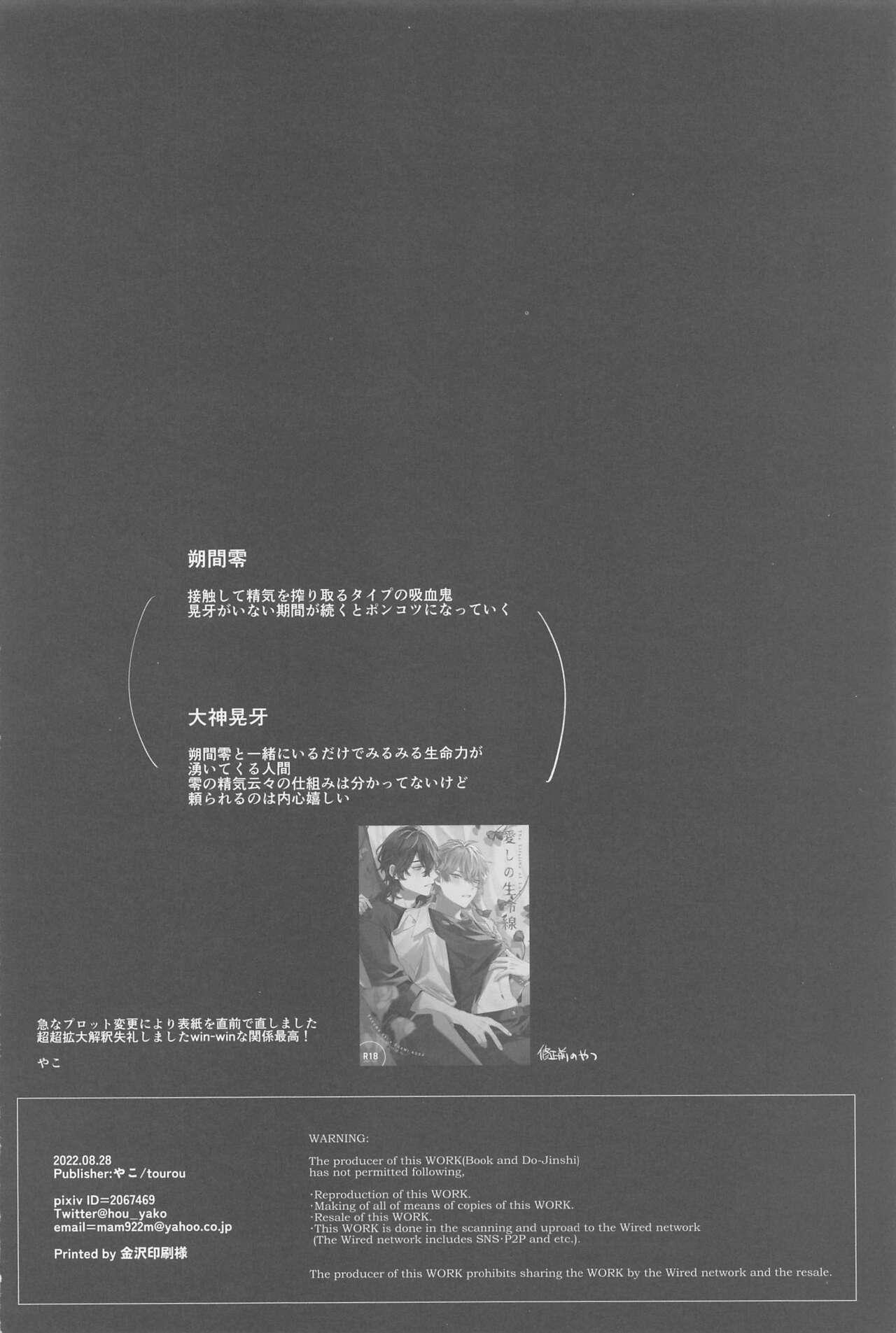 Itoshi no Seimeisenen - The Lifeline of Love 28