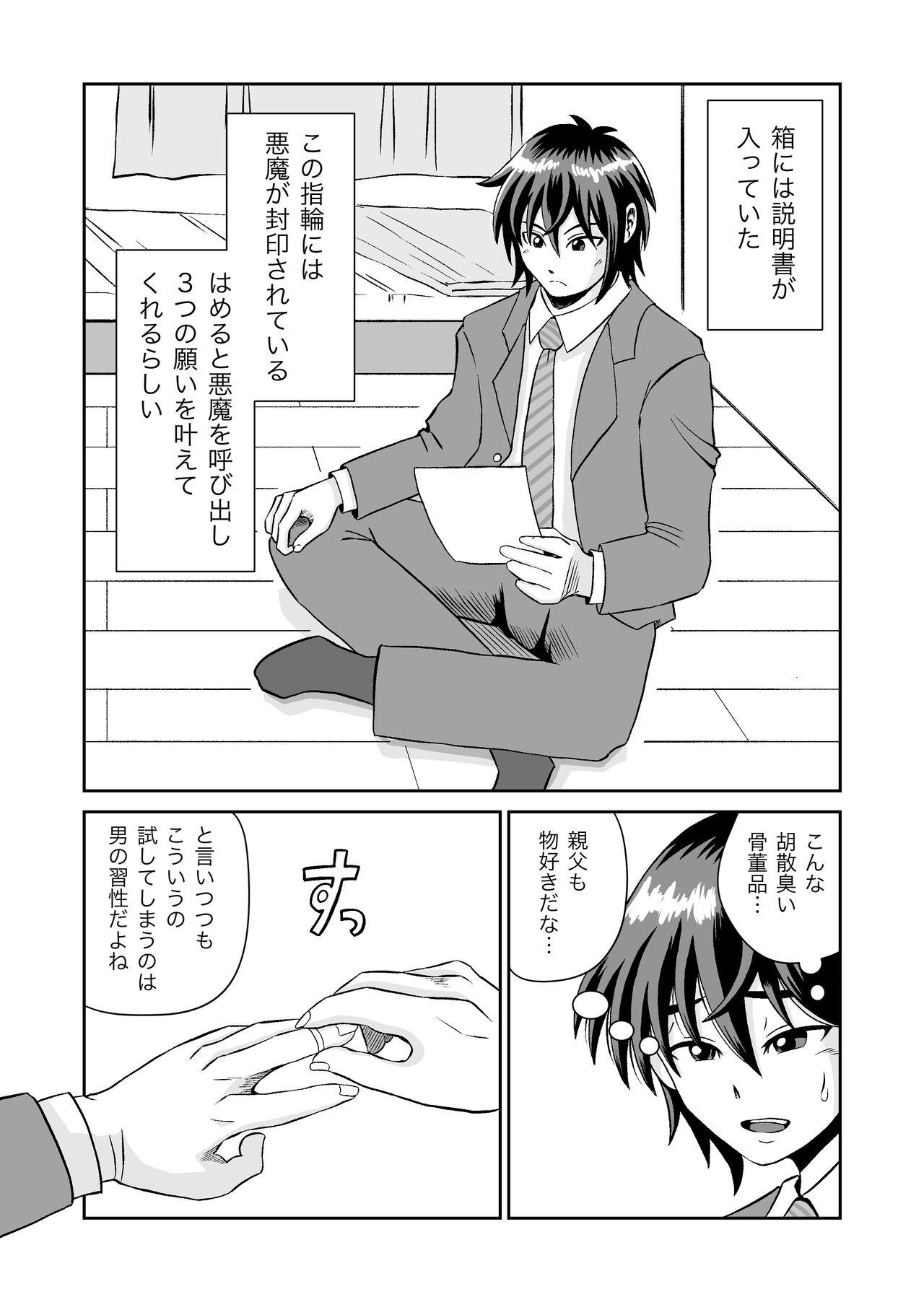 Gay Largedick [Kumano Daishougun] Maou-sama no negai-gototsu! - Original Cuckolding - Page 7