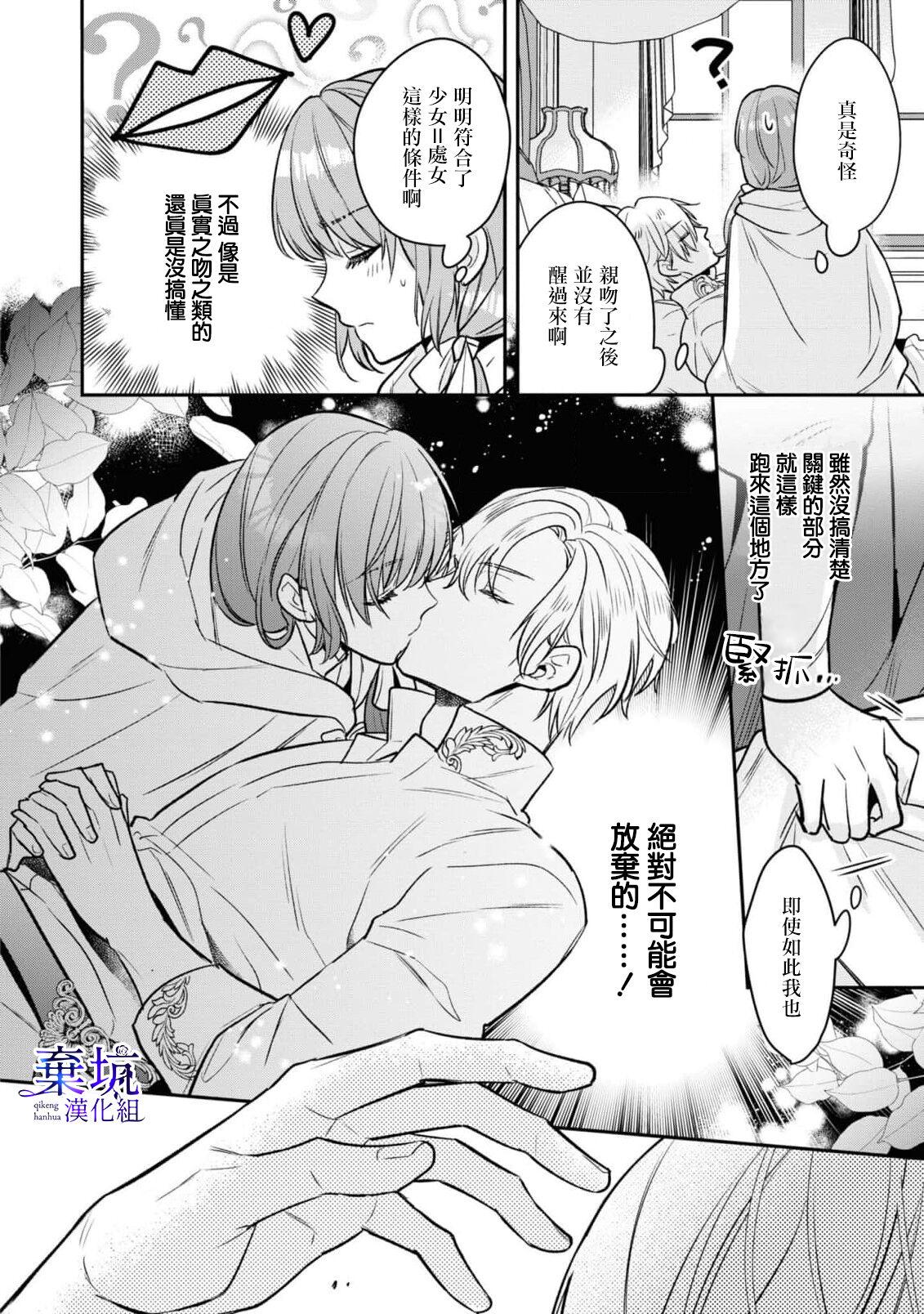 Newbie Nemureru Mori no Oujiha Kisuijou de Me wo Samasu | 沉睡之森的王子接吻以後便能醒來 Gay Deepthroat - Page 7