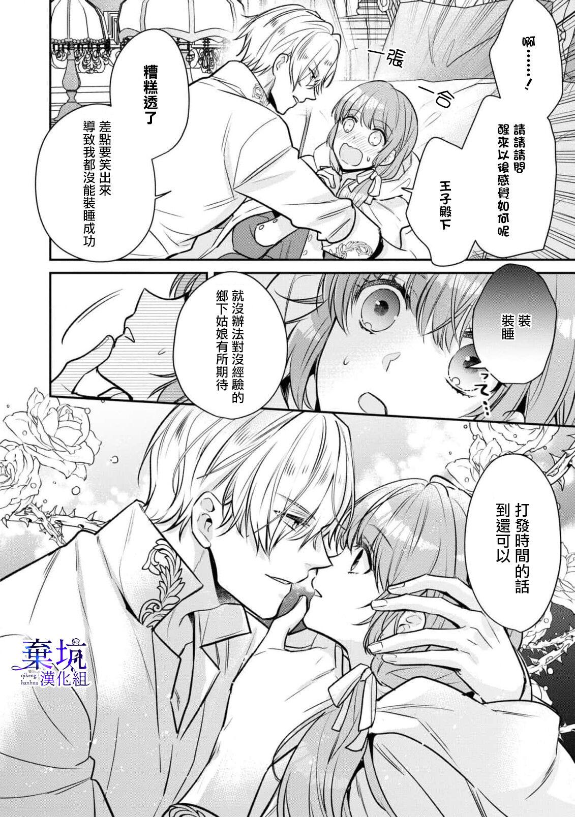Newbie Nemureru Mori no Oujiha Kisuijou de Me wo Samasu | 沉睡之森的王子接吻以後便能醒來 Gay Deepthroat - Page 9