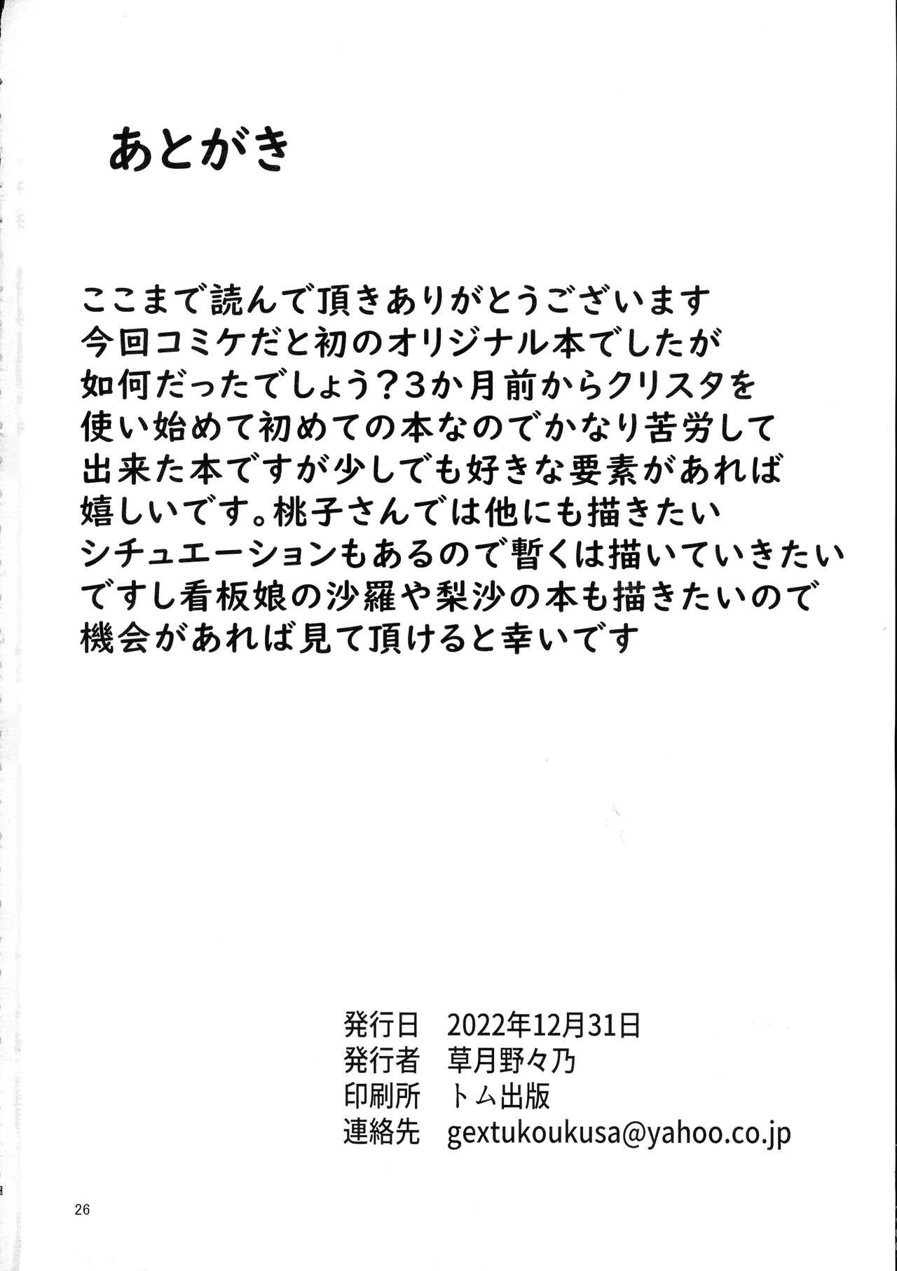 Brunette Ouka-san wa Ushiko - Original Pervs - Page 26
