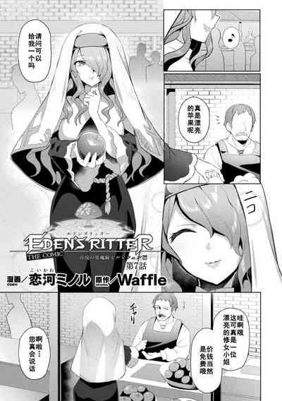Eden's Ritter - Inetsu no Seima Kishi Lucifer Hen THE COMIC Ch. 7 0