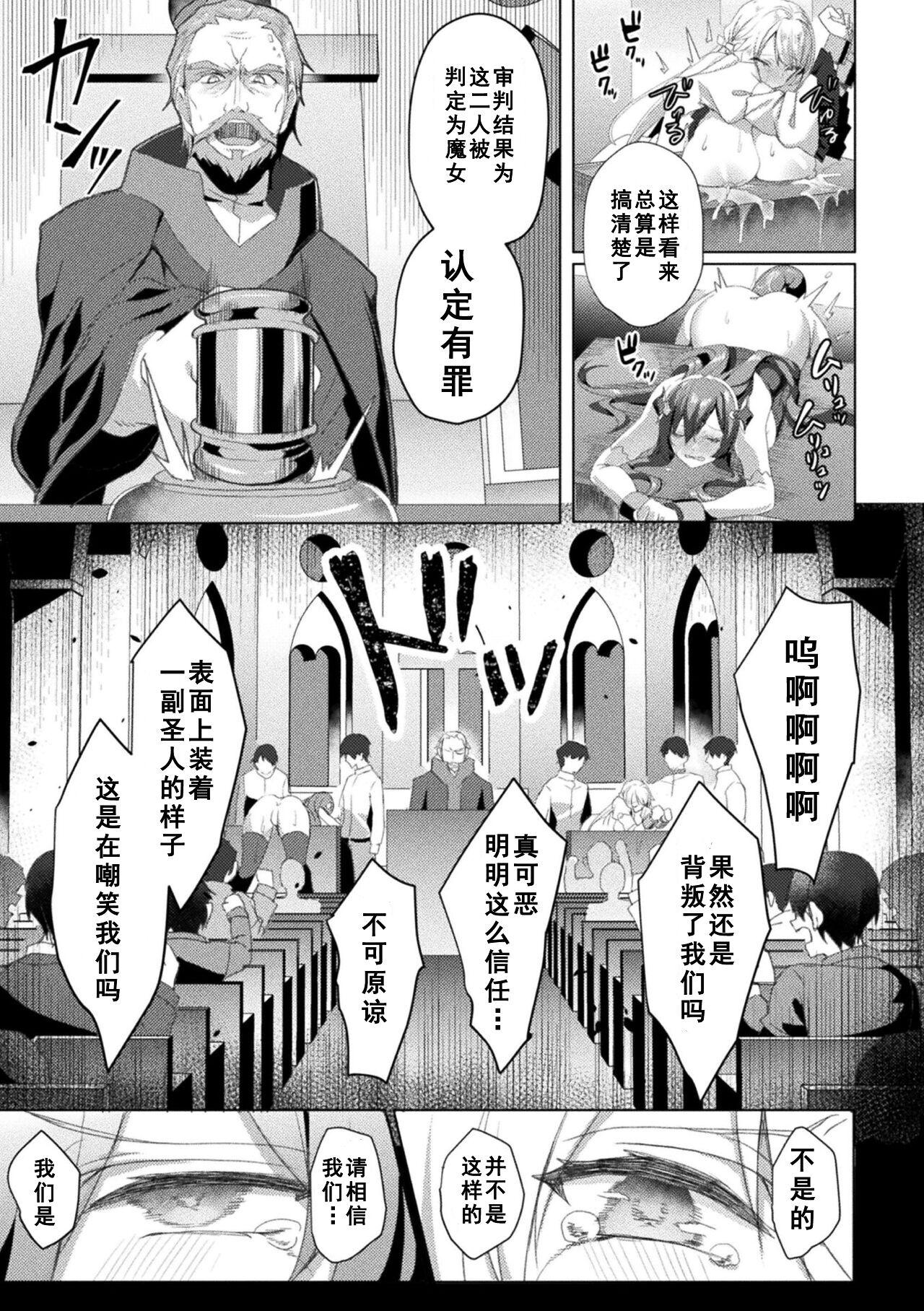 Candid Eden's Ritter - Inetsu no Seima Kishi Lucifer Hen THE COMIC Ch. 8 Bathroom - Page 11