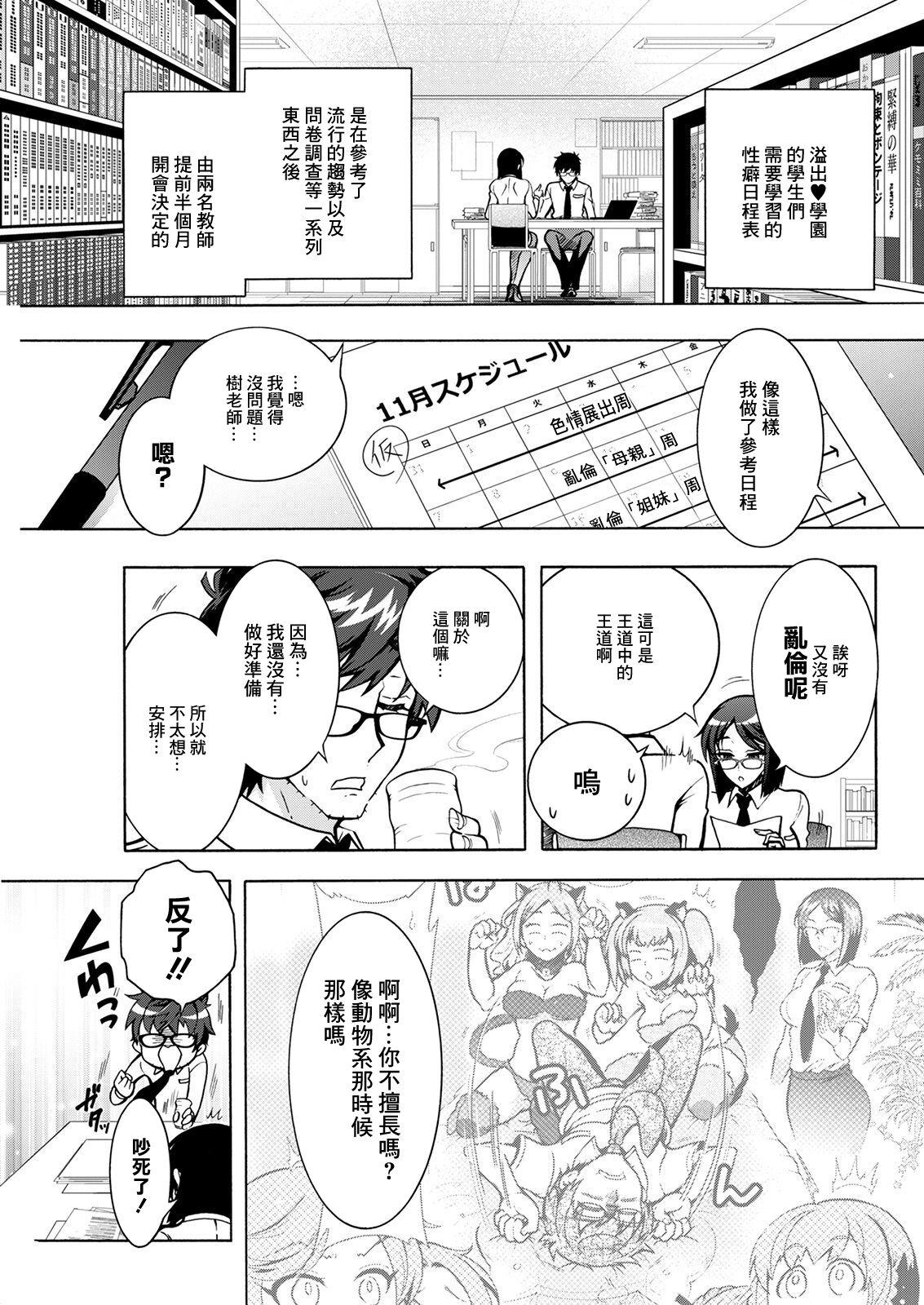 Creampies Tokushu Kango Senmon Gakkou Gohoushi Gakuen Ch. 7 Sex Toys - Page 5