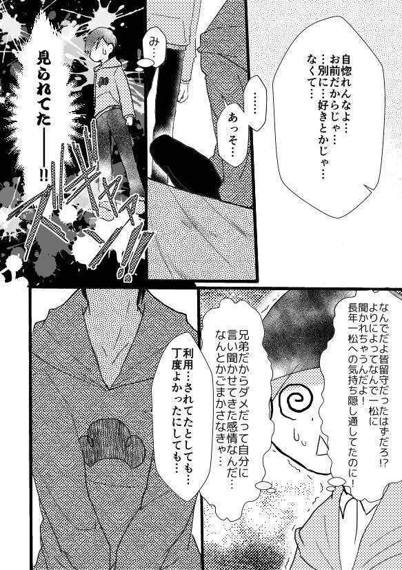 Monstercock Zutto Anata ga Suki Deshita - Osomatsu-san Siririca - Page 7