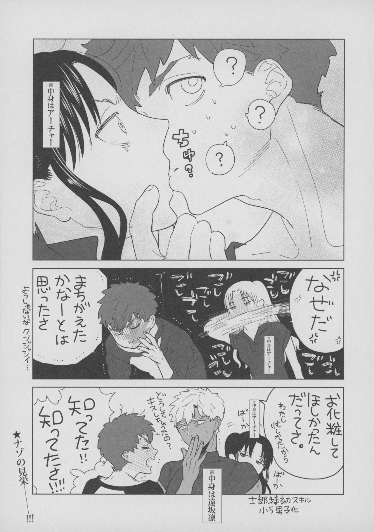 [Aniyagumi (Aniya Yuiji)] Shirou to Yumi Rin (Nakami Gyakuten) 3-nin Ichaicha Kurashimashita 1 (Fate/stay night) [2019-06-08] 23