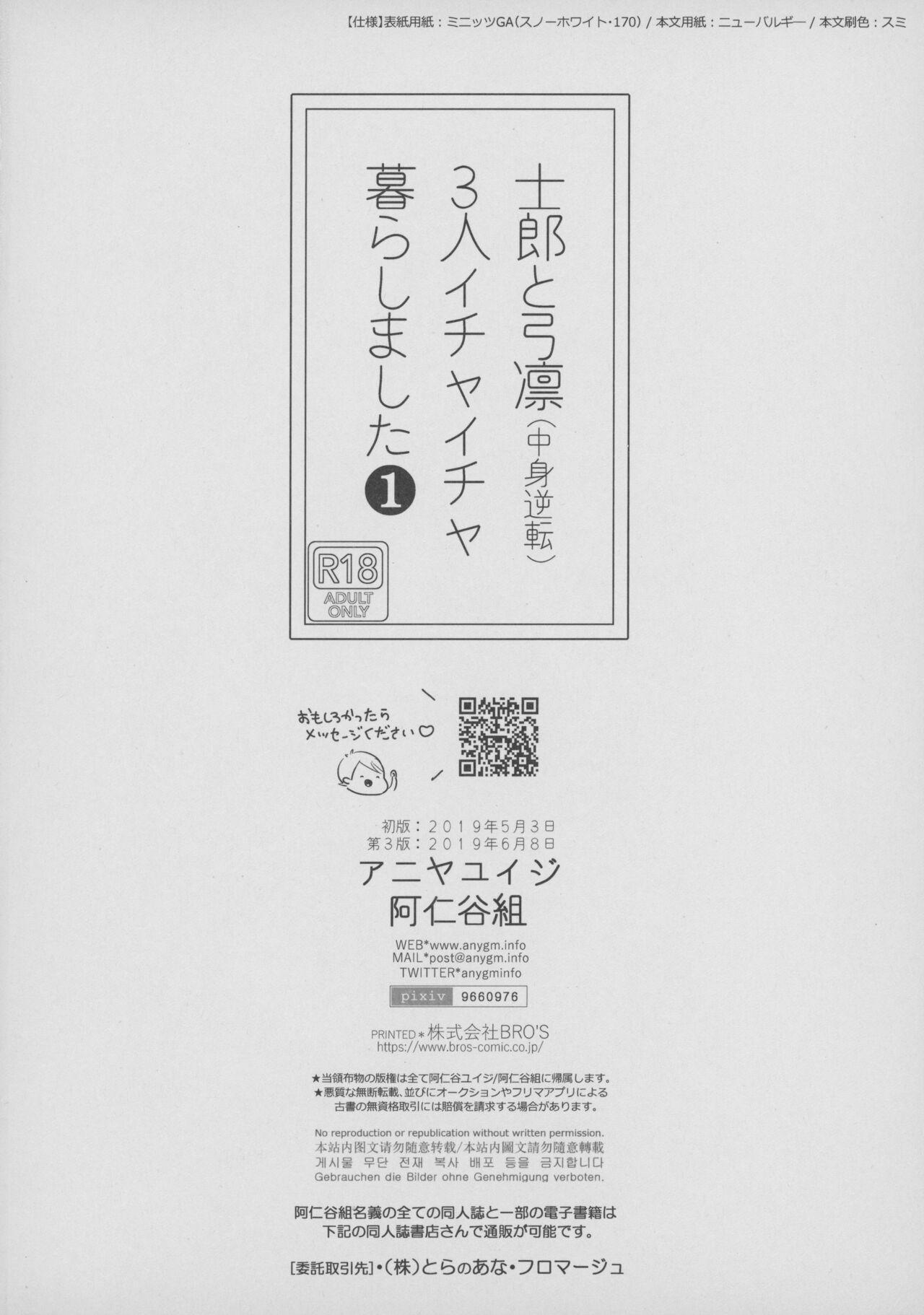 [Aniyagumi (Aniya Yuiji)] Shirou to Yumi Rin (Nakami Gyakuten) 3-nin Ichaicha Kurashimashita 1 (Fate/stay night) [2019-06-08] 36