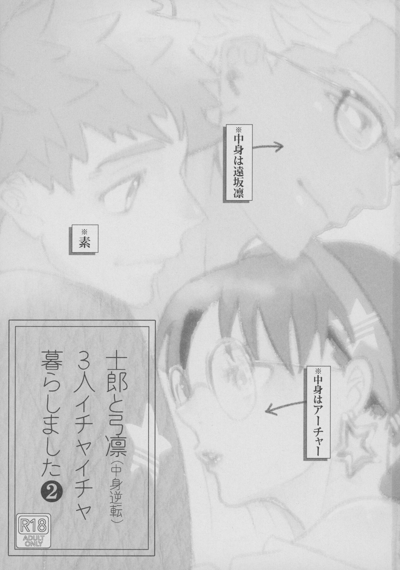 Stream (Dai 23-ji ROOT4to5) [Aniyagumi (Aniya Yuiji)] Shirou to Yumi Rin (Nakami Gyakuten) 3-nin Ichaicha Kurashimashita 2 (Fate/stay night) - Fate stay night Sex Tape - Page 2
