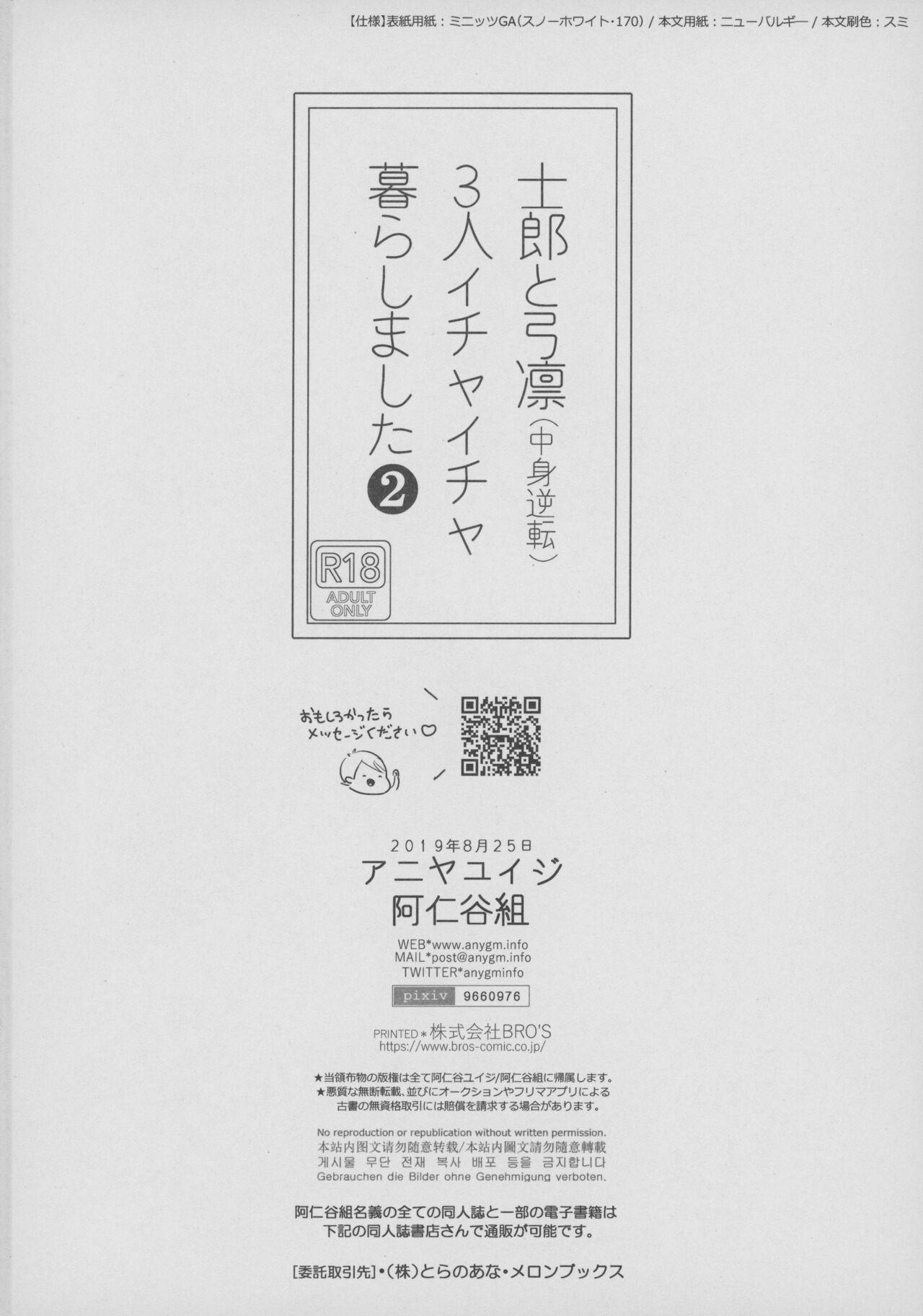 (Dai 23-ji ROOT4to5) [Aniyagumi (Aniya Yuiji)] Shirou to Yumi Rin (Nakami Gyakuten) 3-nin Ichaicha Kurashimashita 2 (Fate/stay night) 28