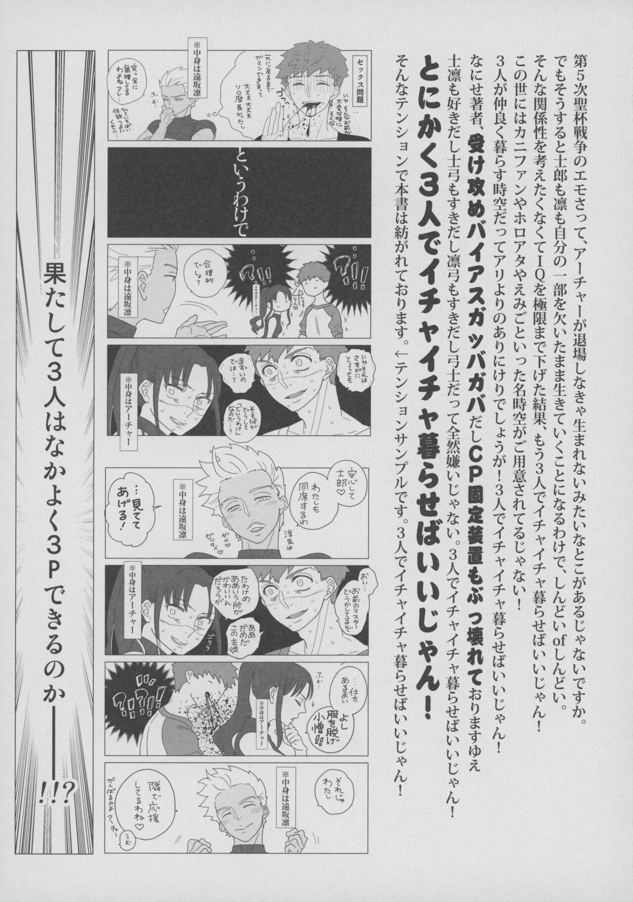 Stream (Dai 23-ji ROOT4to5) [Aniyagumi (Aniya Yuiji)] Shirou to Yumi Rin (Nakami Gyakuten) 3-nin Ichaicha Kurashimashita 2 (Fate/stay night) - Fate stay night Sex Tape - Page 4