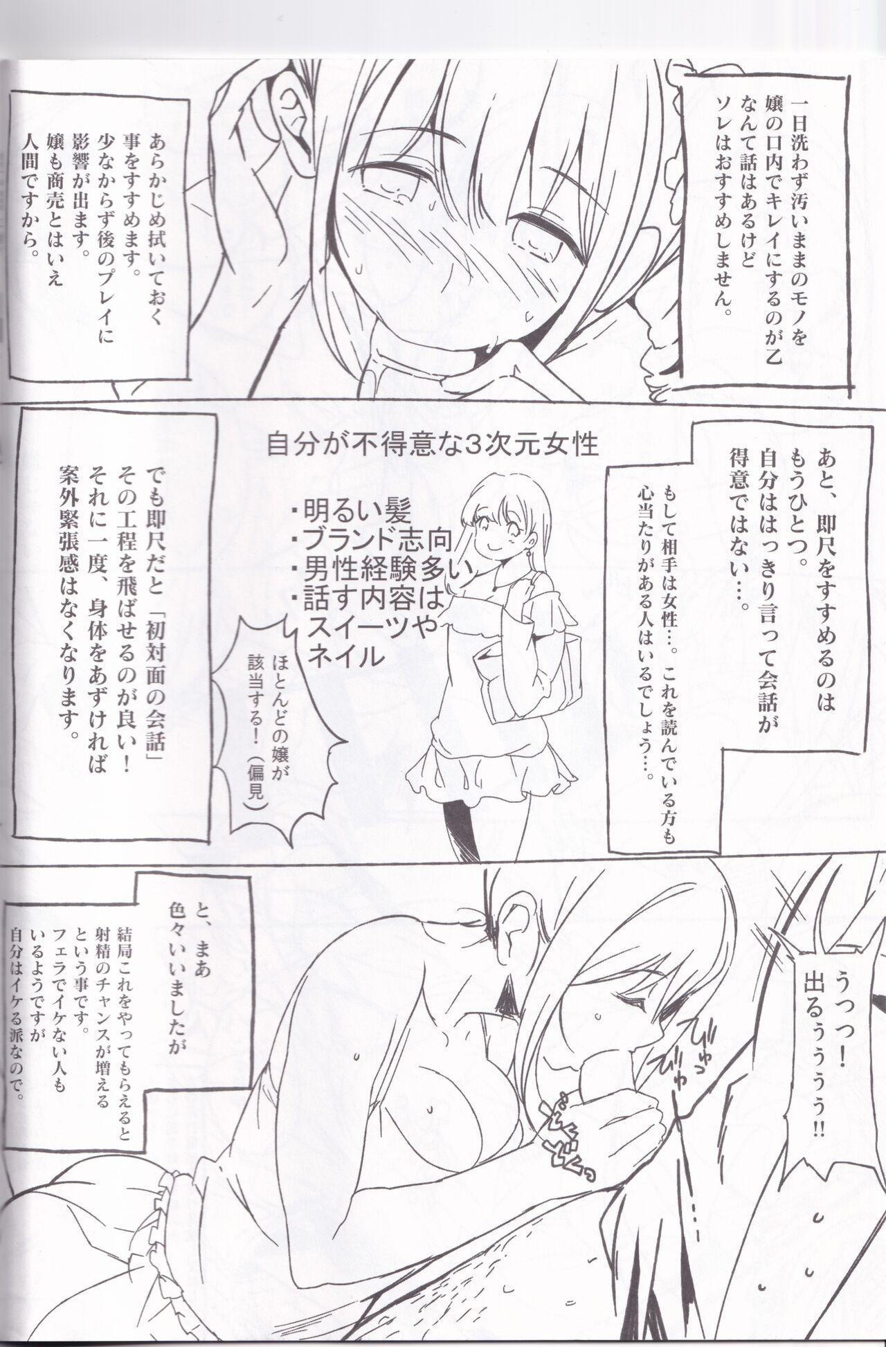 Goldenshower (C91) [Kansai Gyogyou Kyoudou Kumiai (Marushin)] Yarasete! Arisa (Kamei)-chan ~Fuuzoku Jittaikenroku~ - Original Masturbando - Page 10