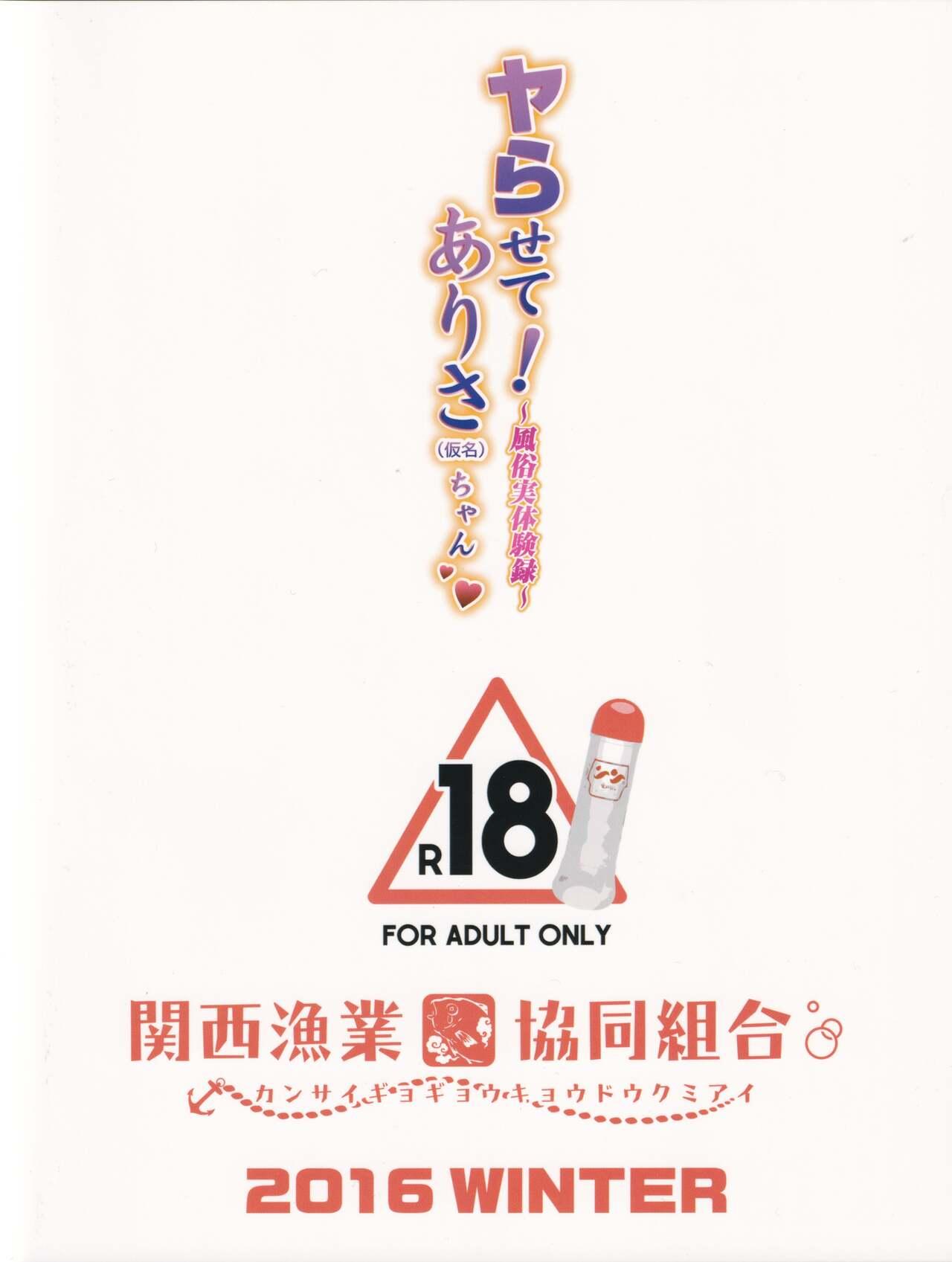 Gay Spank (C91) [Kansai Gyogyou Kyoudou Kumiai (Marushin)] Yarasete! Arisa (Kamei)-chan ~Fuuzoku Jittaikenroku~ - Original Cum In Mouth - Page 32