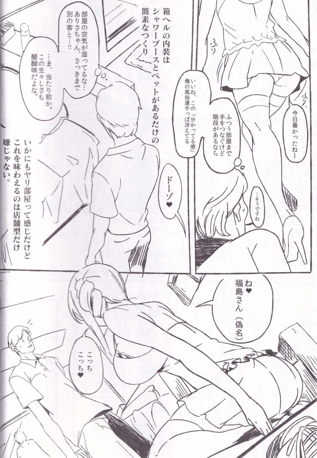Belly (C91) [Kansai Gyogyou Kyoudou Kumiai (Marushin)] Yarasete! Arisa (Kamei)-chan ~Fuuzoku Jittaikenroku~ - Original Fuck Com - Page 8