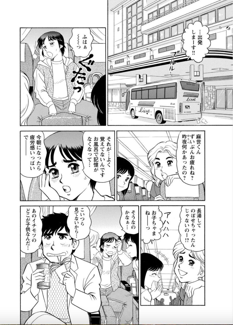[Hikaru Toyama] Saddle with beautiful employees! ~ All you can do by transferring to a handsome employee ~ Volume 2 13