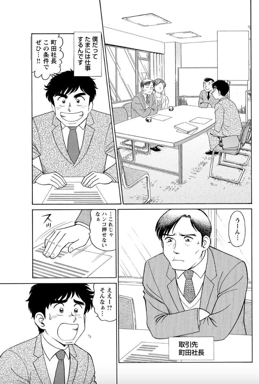 [Hikaru Toyama] Saddle with beautiful employees! ~ All you can do by transferring to a handsome employee ~ Volume 2 15