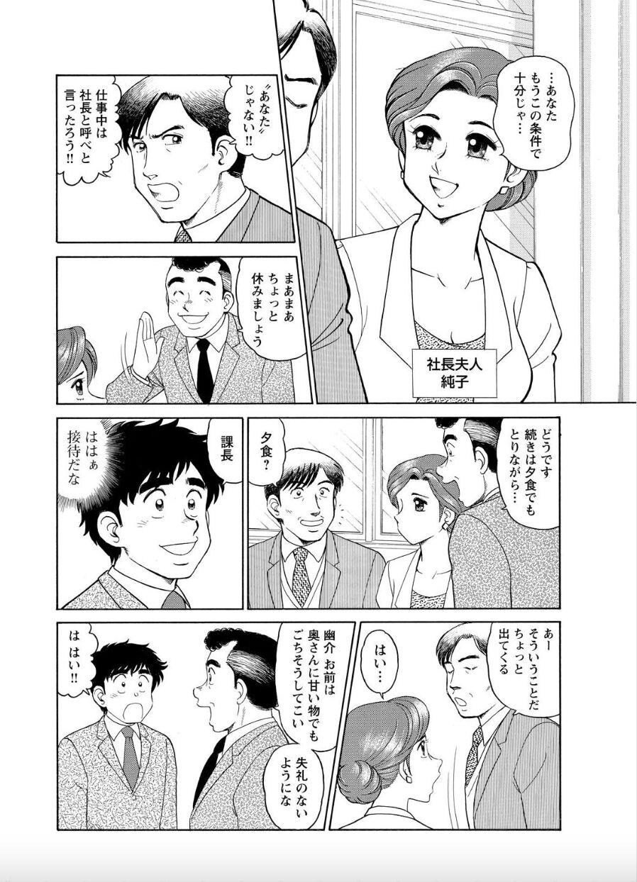 [Hikaru Toyama] Saddle with beautiful employees! ~ All you can do by transferring to a handsome employee ~ Volume 2 16