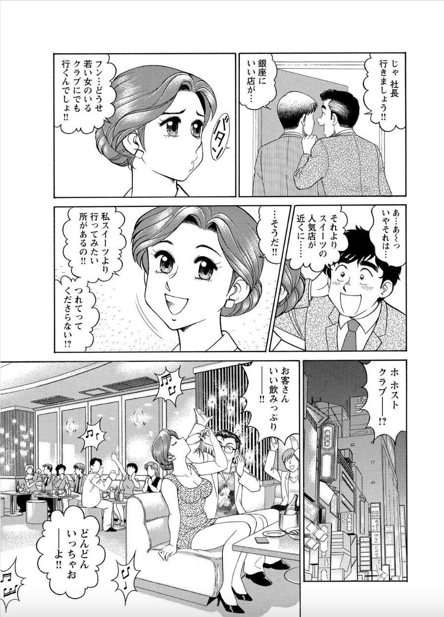 [Hikaru Toyama] Saddle with beautiful employees! ~ All you can do by transferring to a handsome employee ~ Volume 2 17