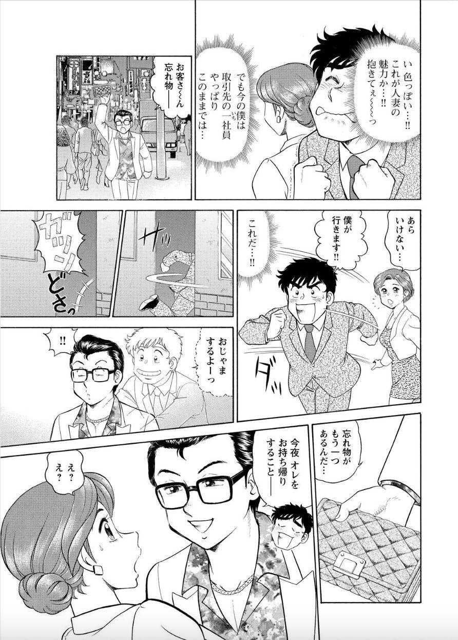 [Hikaru Toyama] Saddle with beautiful employees! ~ All you can do by transferring to a handsome employee ~ Volume 2 21
