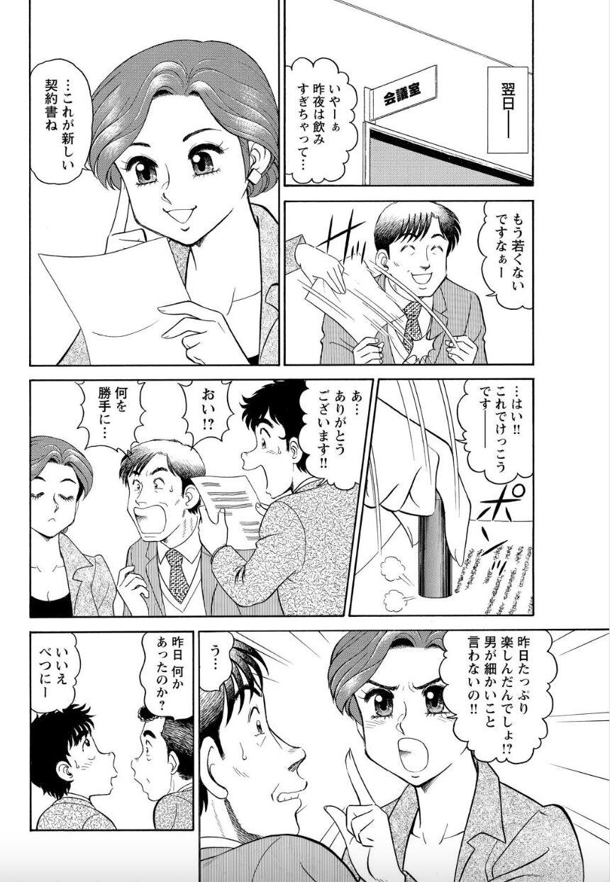 [Hikaru Toyama] Saddle with beautiful employees! ~ All you can do by transferring to a handsome employee ~ Volume 2 26