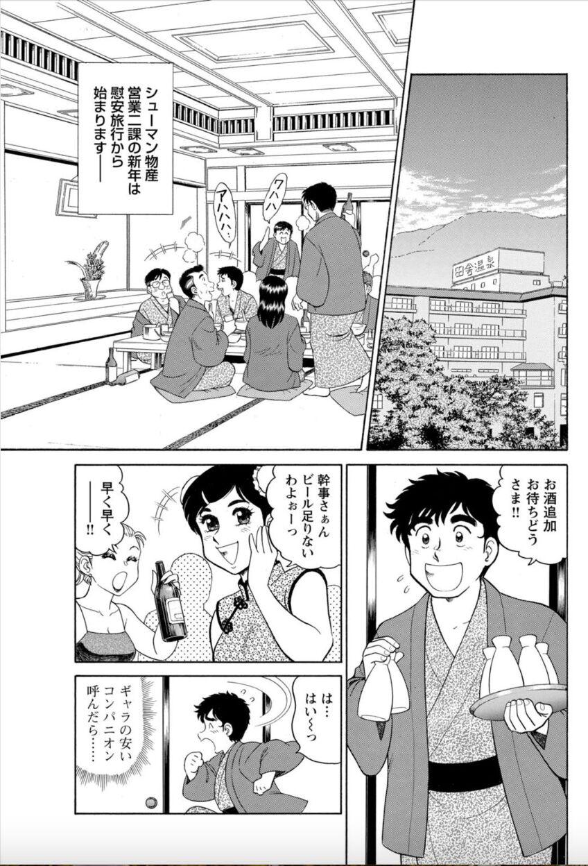 Sislovesme [Hikaru Toyama] Saddle with beautiful employees! ~ All you can do by transferring to a handsome employee ~ Volume 2 Masterbate - Page 3
