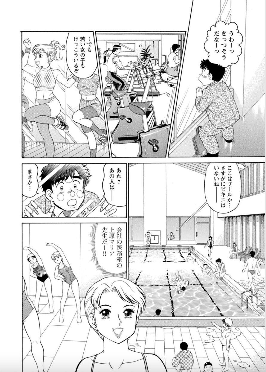 [Hikaru Toyama] Saddle with beautiful employees! ~ All you can do by transferring to a handsome employee ~ Volume 2 42