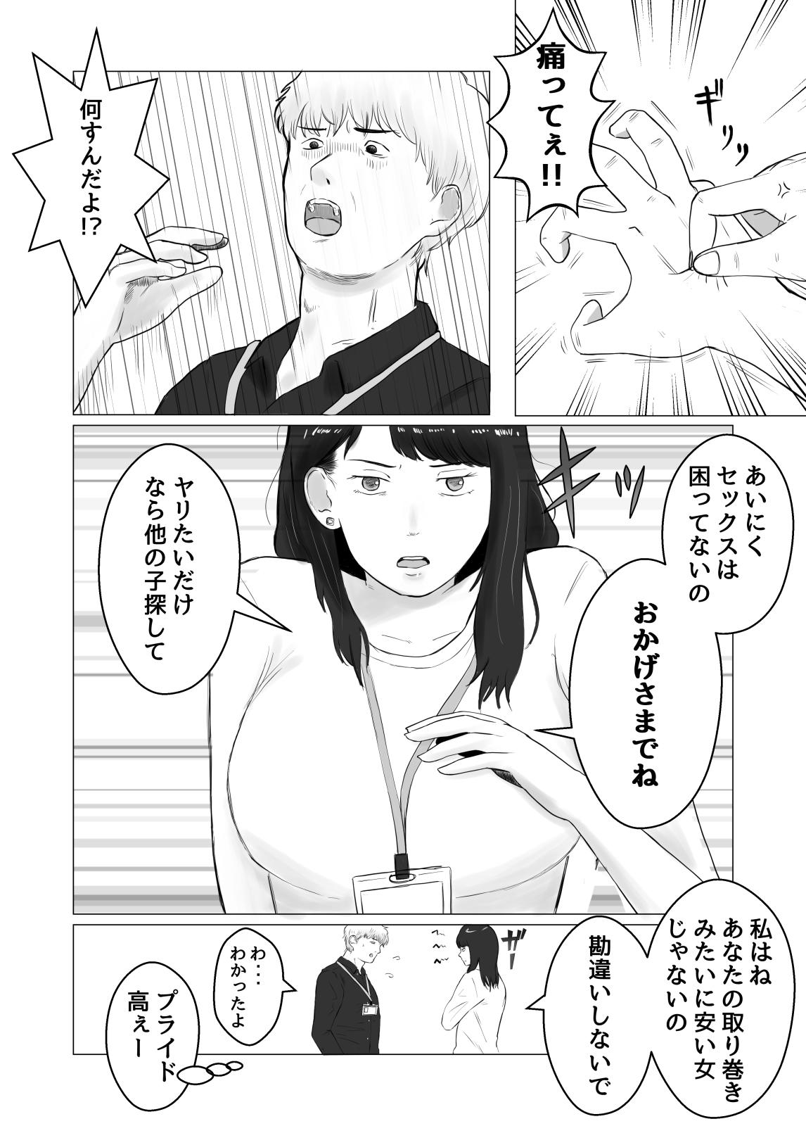 Shot Netorase, Gokentou kudasai 2 - Original Dotado - Page 11