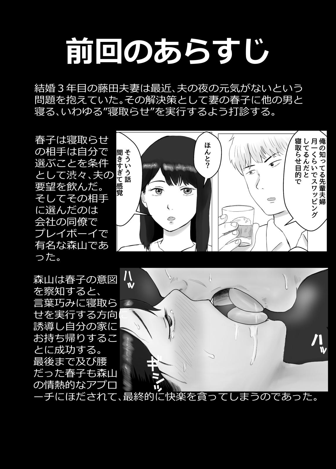 Shot Netorase, Gokentou kudasai 2 - Original Dotado - Page 2