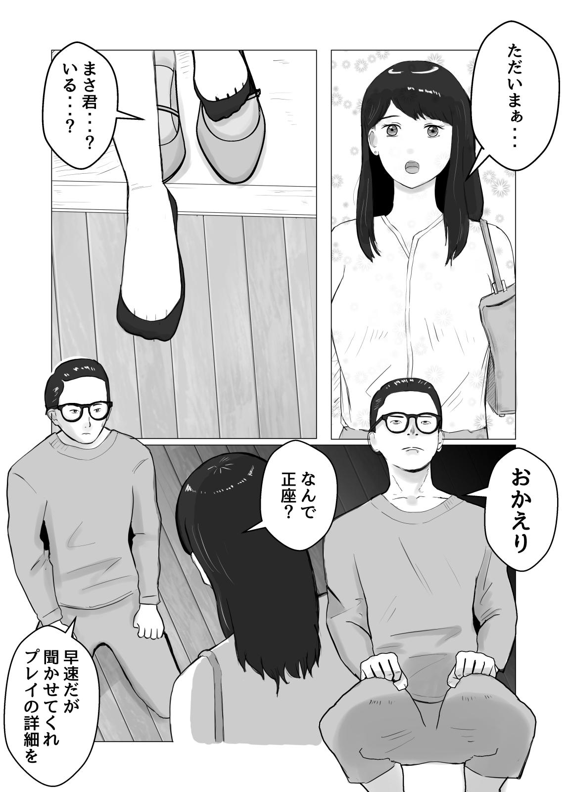 Shot Netorase, Gokentou kudasai 2 - Original Dotado - Page 3